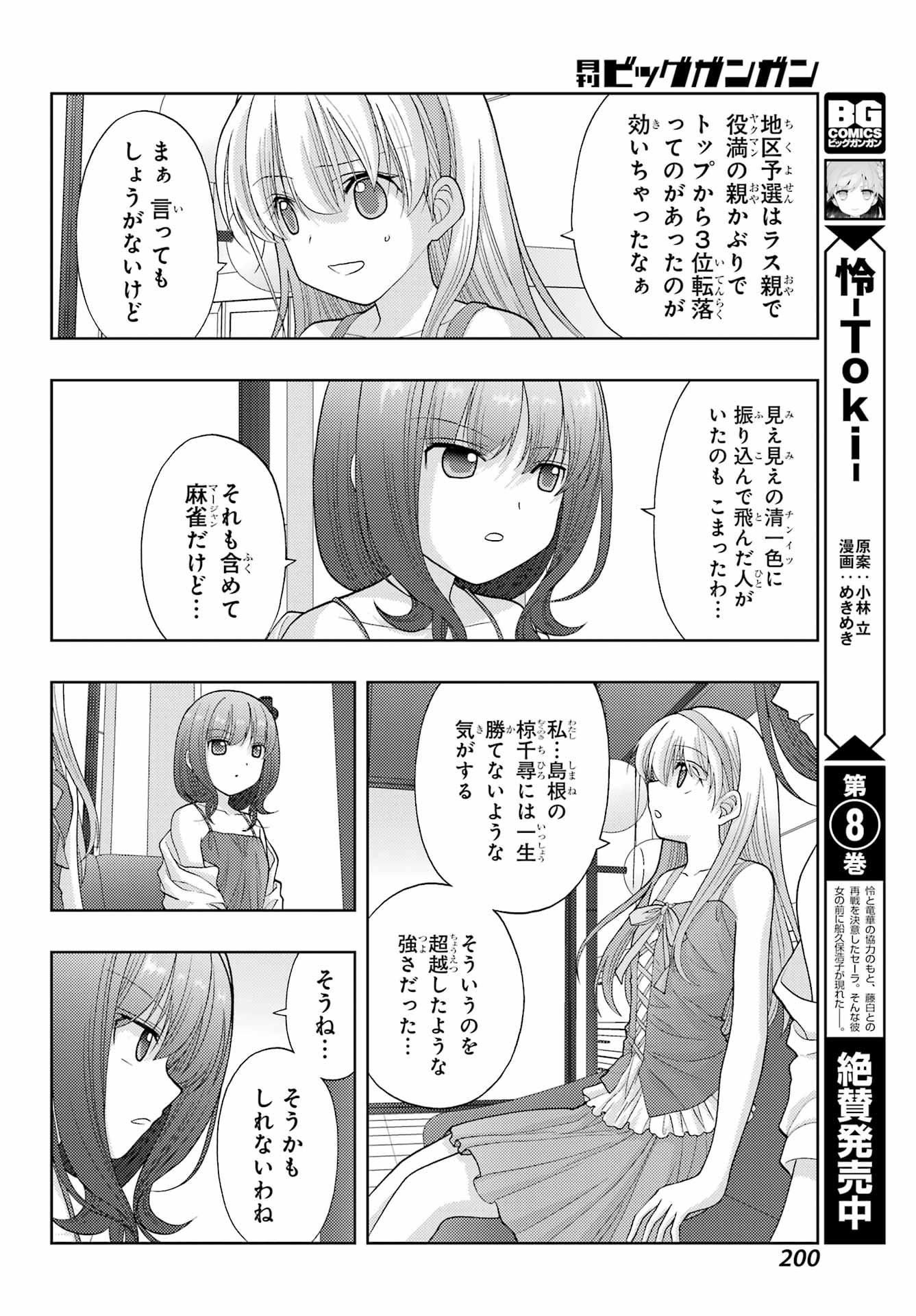 シノハユ - 第95話 - Page 6