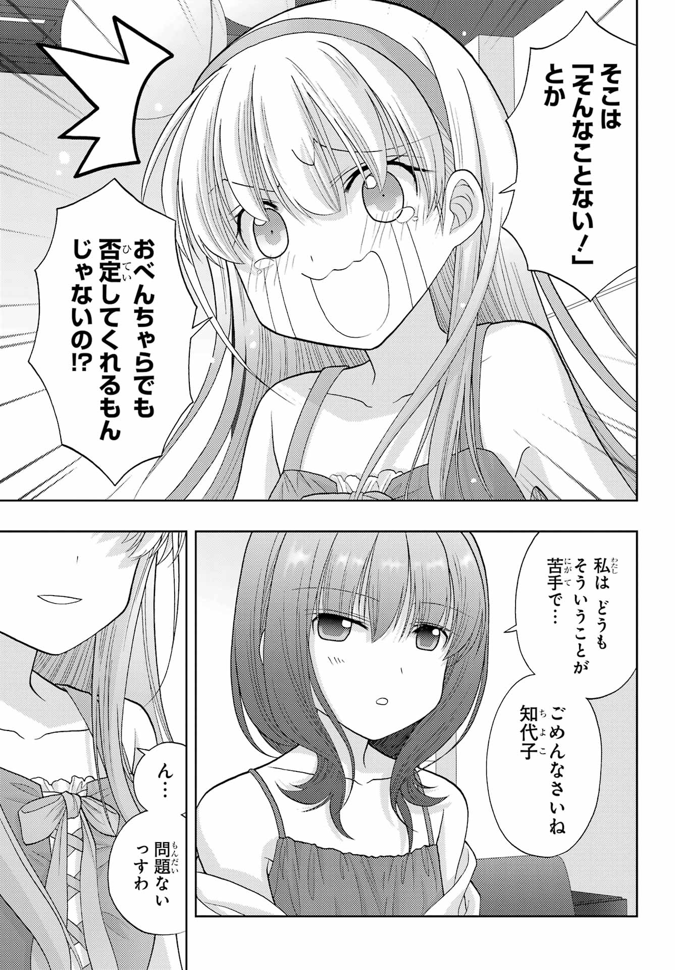 シノハユ - 第95話 - Page 7