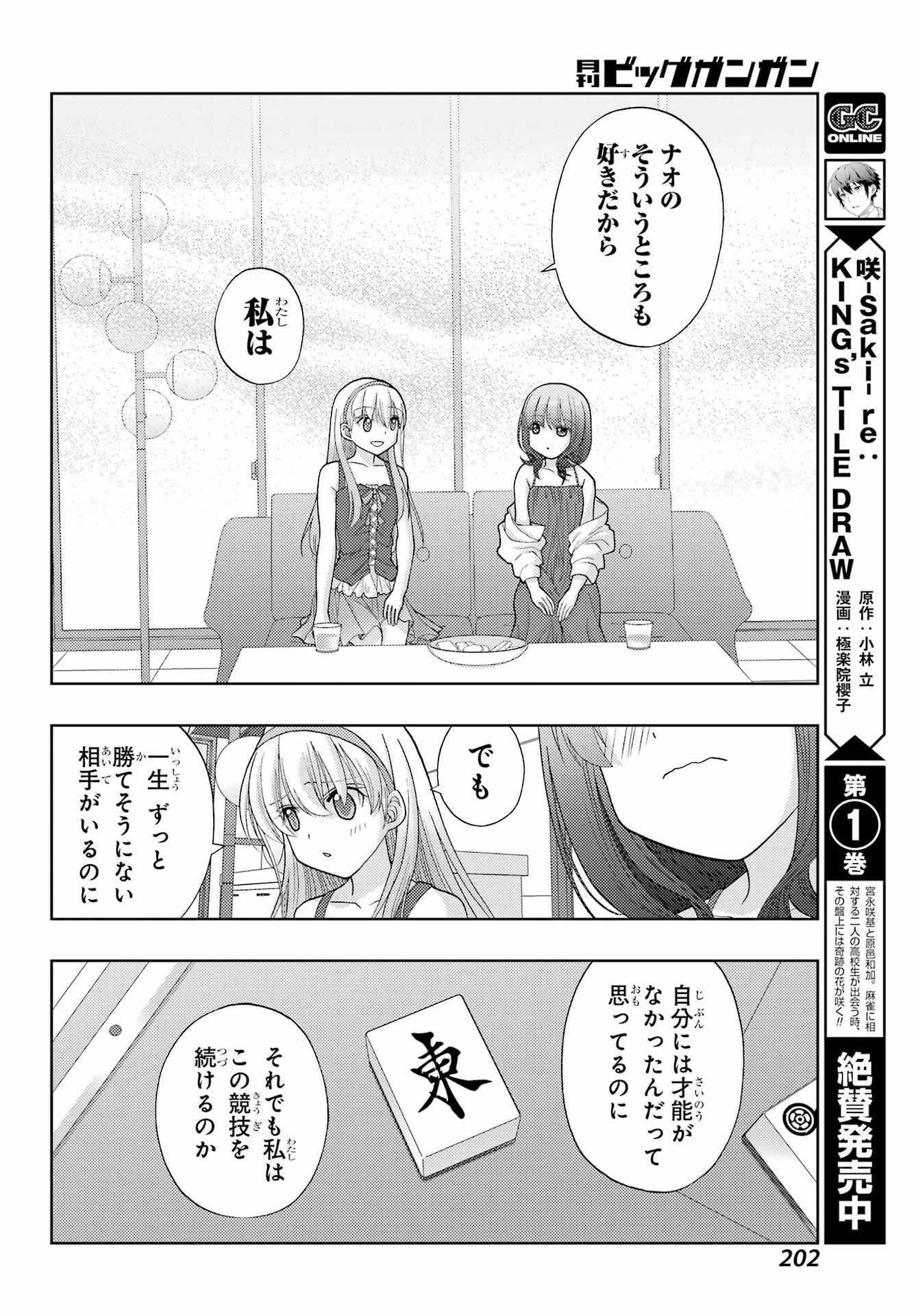 シノハユ - 第95話 - Page 8