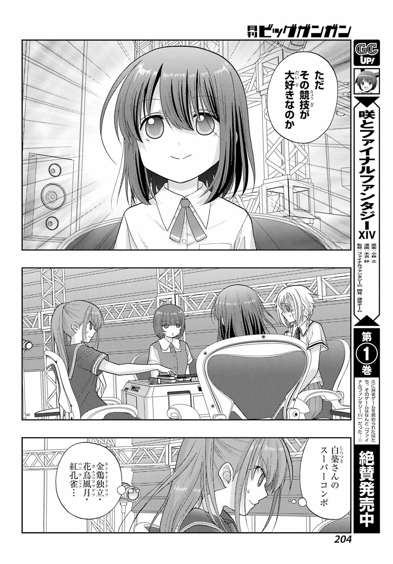 シノハユ - 第95話 - Page 10