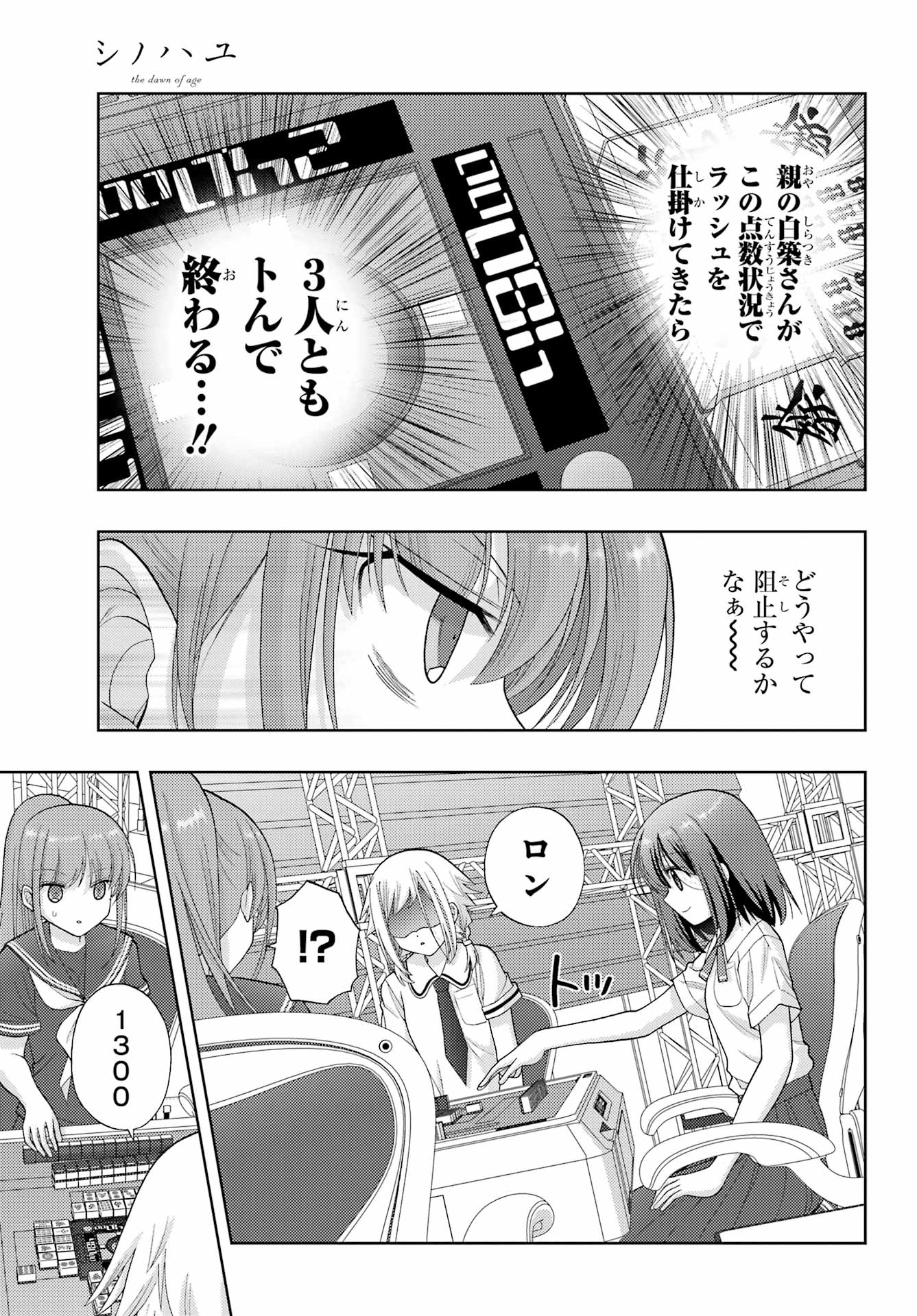 シノハユ - 第95話 - Page 11