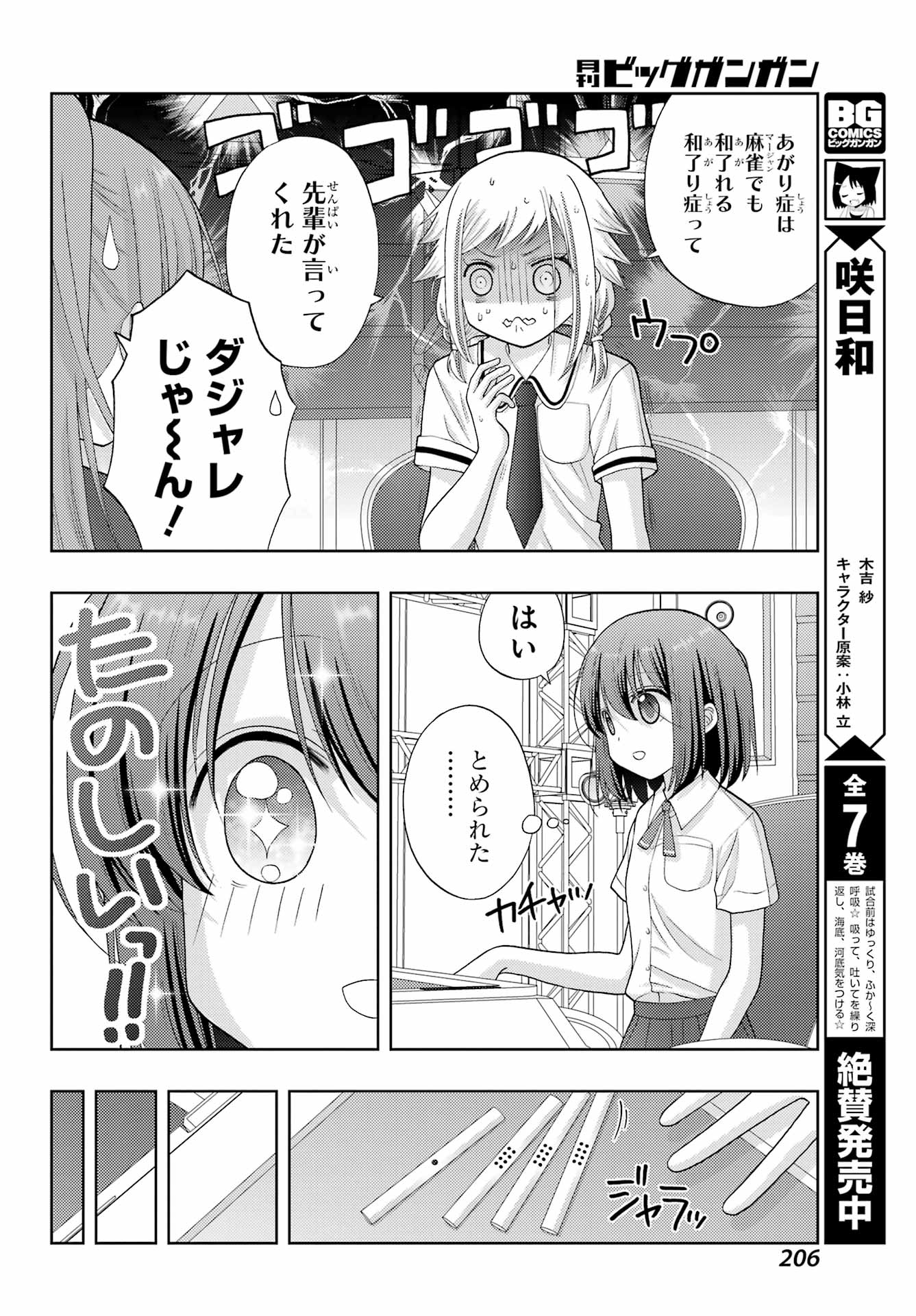 シノハユ - 第95話 - Page 12