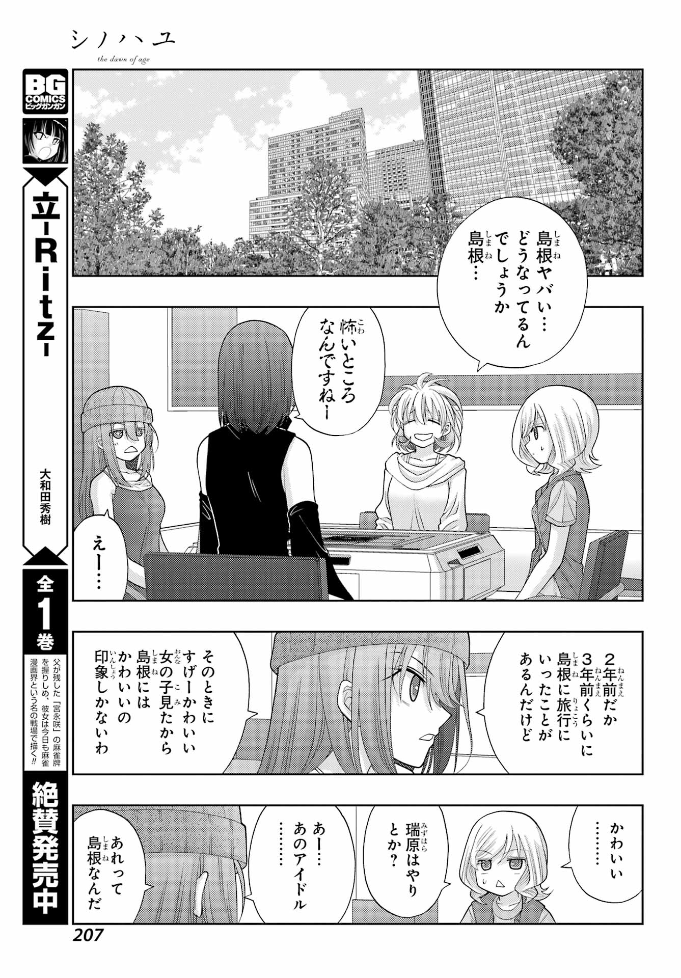 シノハユ - 第95話 - Page 13