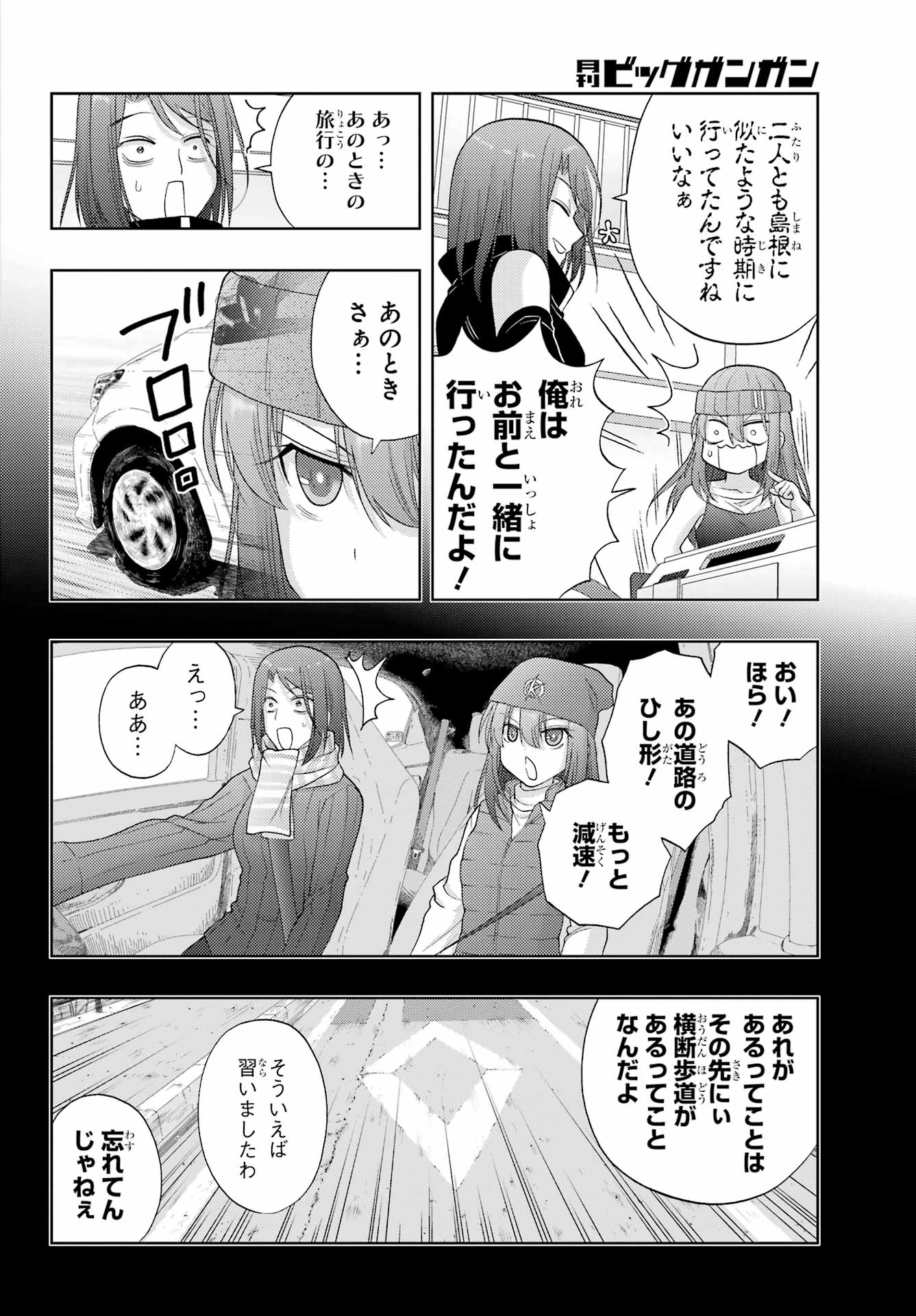 シノハユ - 第95話 - Page 14