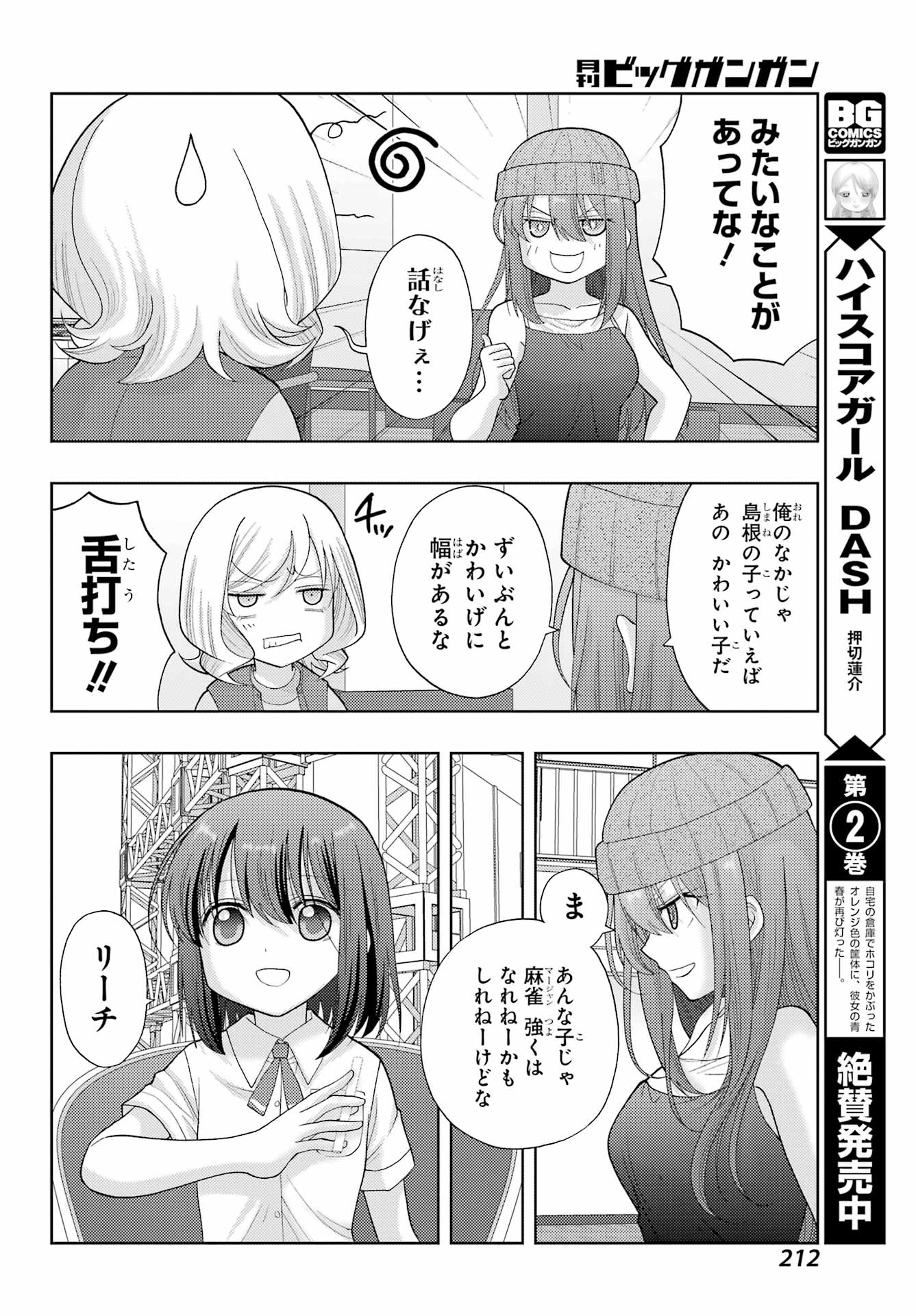 シノハユ - 第95話 - Page 18