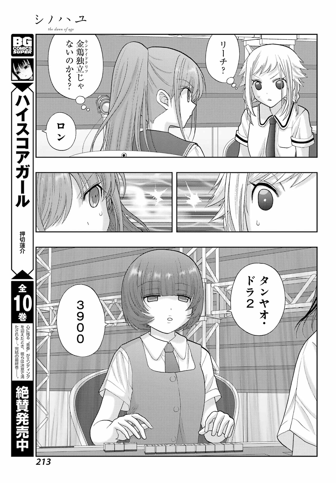 シノハユ - 第95話 - Page 19