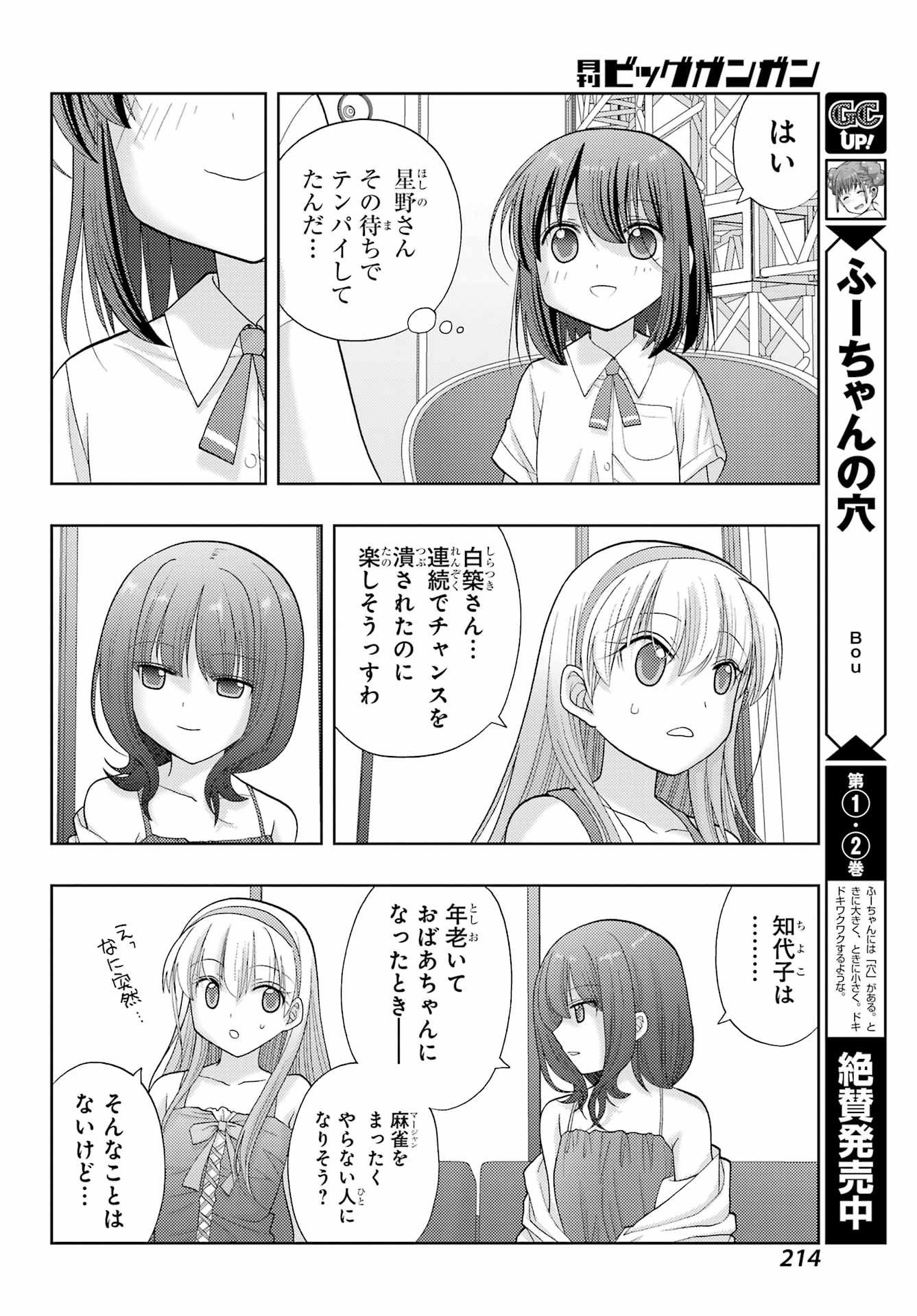 シノハユ - 第95話 - Page 20