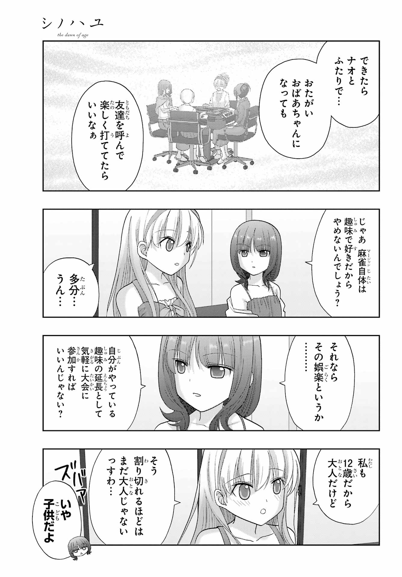 シノハユ - 第95話 - Page 21