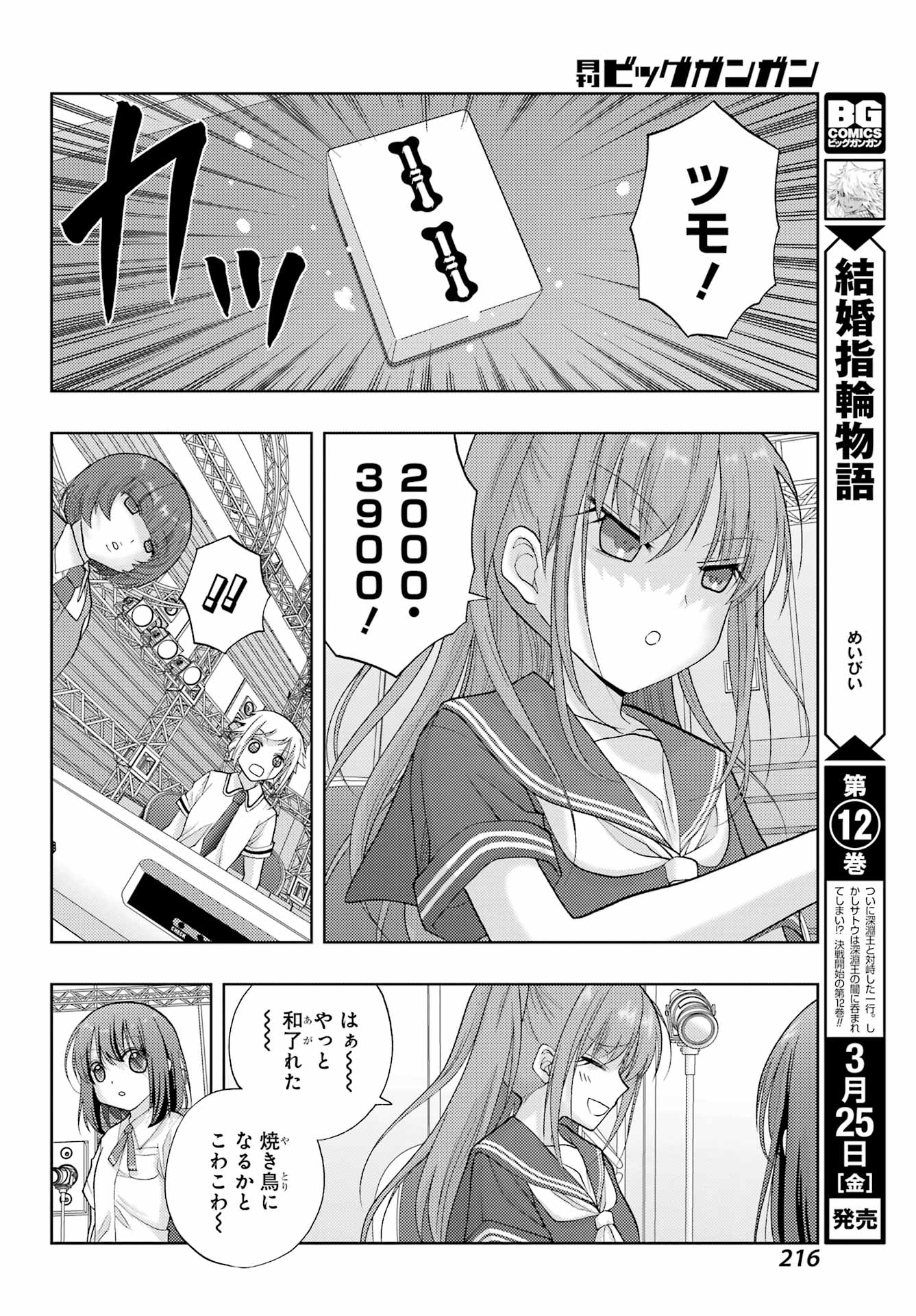 シノハユ - 第95話 - Page 22