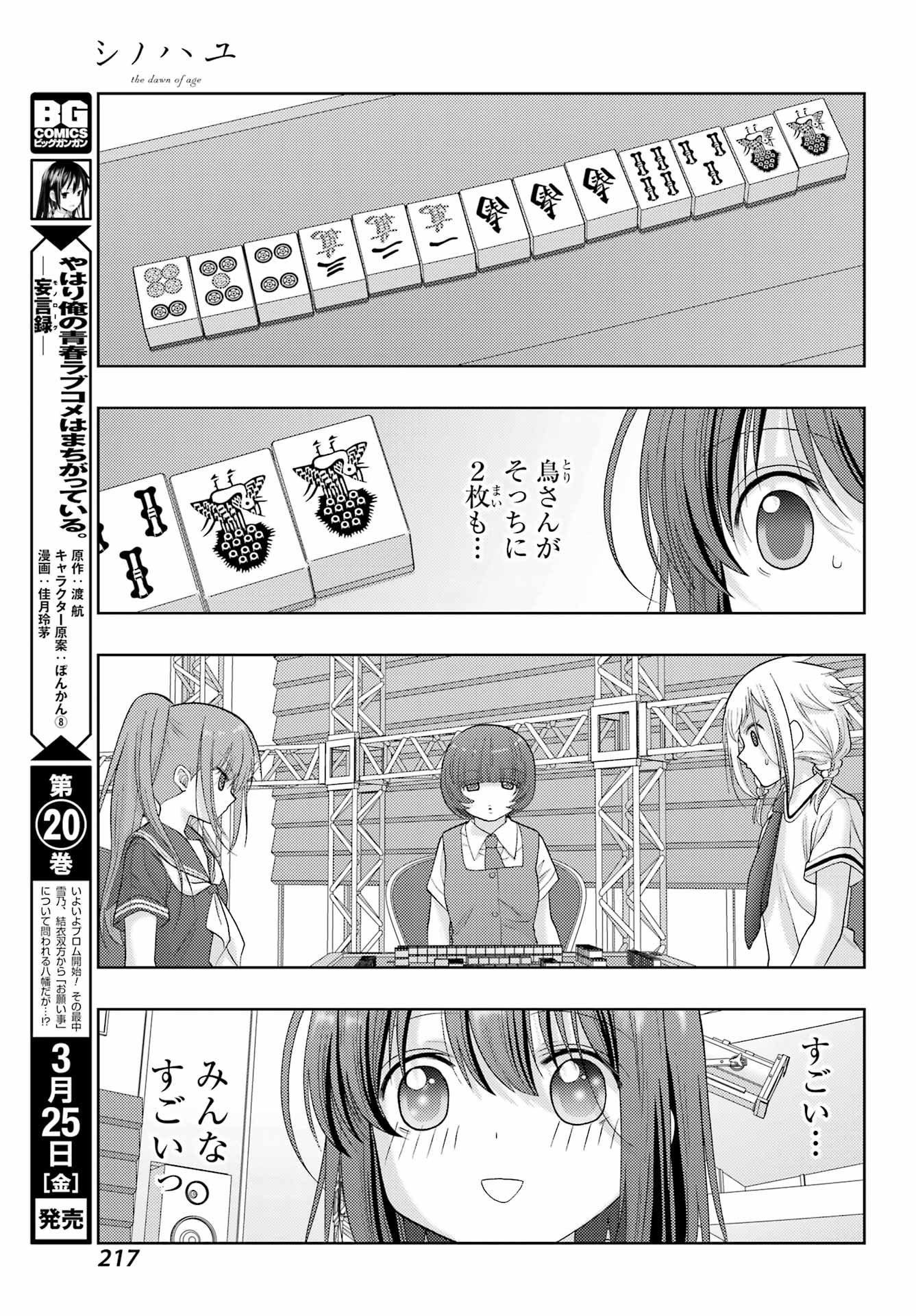 シノハユ - 第95話 - Page 23