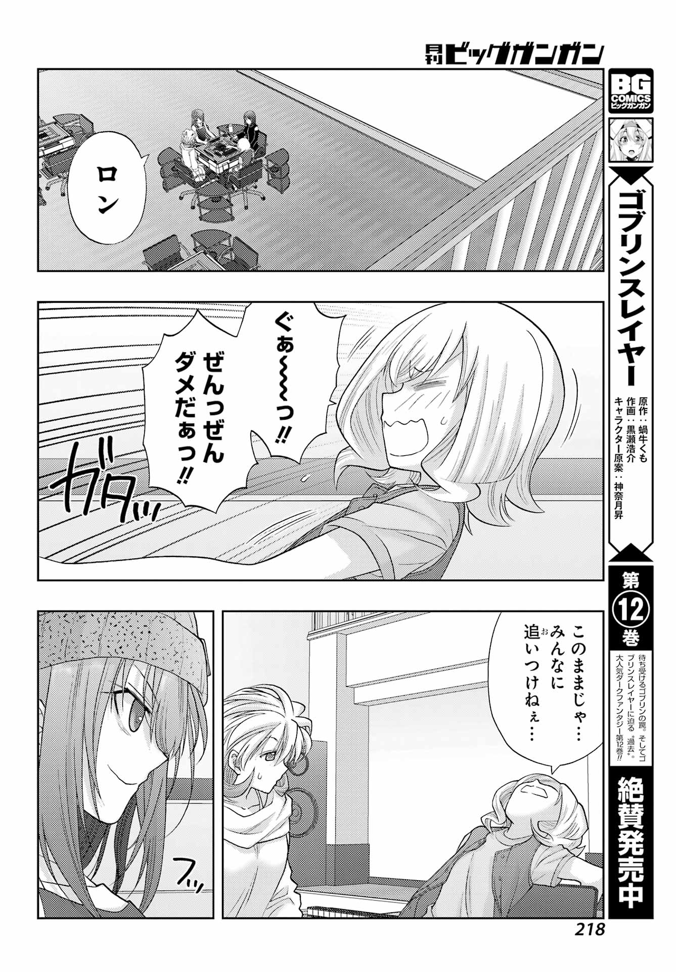 シノハユ - 第95話 - Page 24