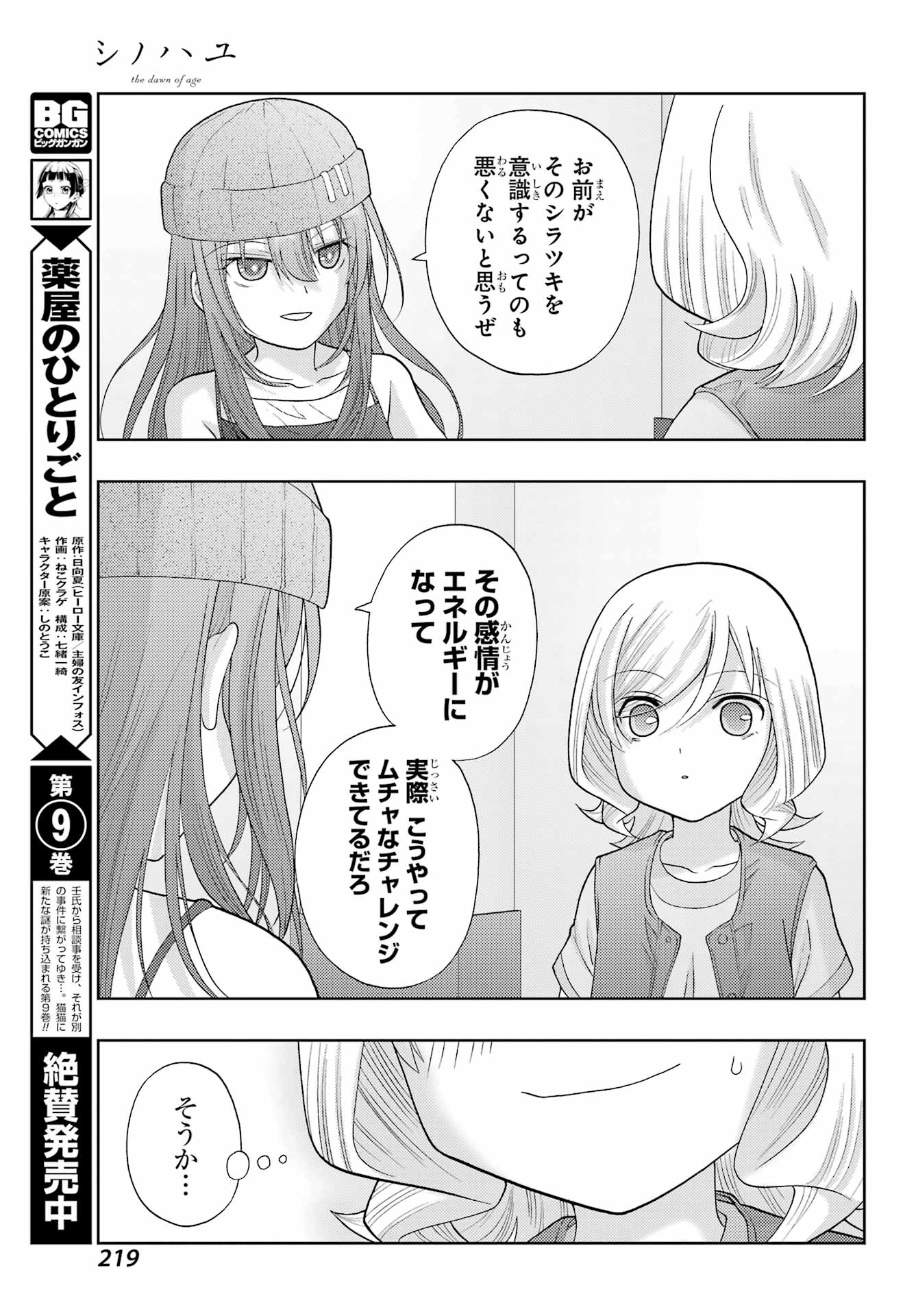 シノハユ - 第95話 - Page 25