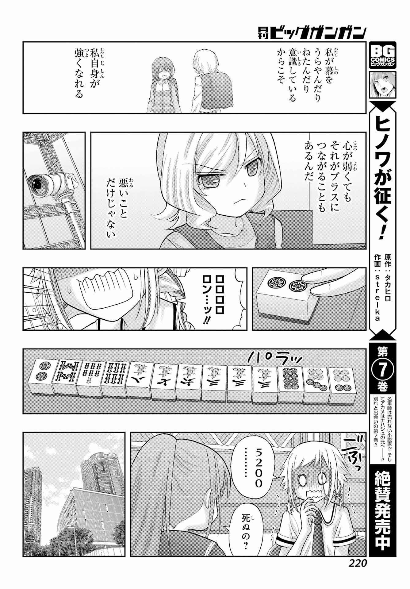 シノハユ - 第95話 - Page 26