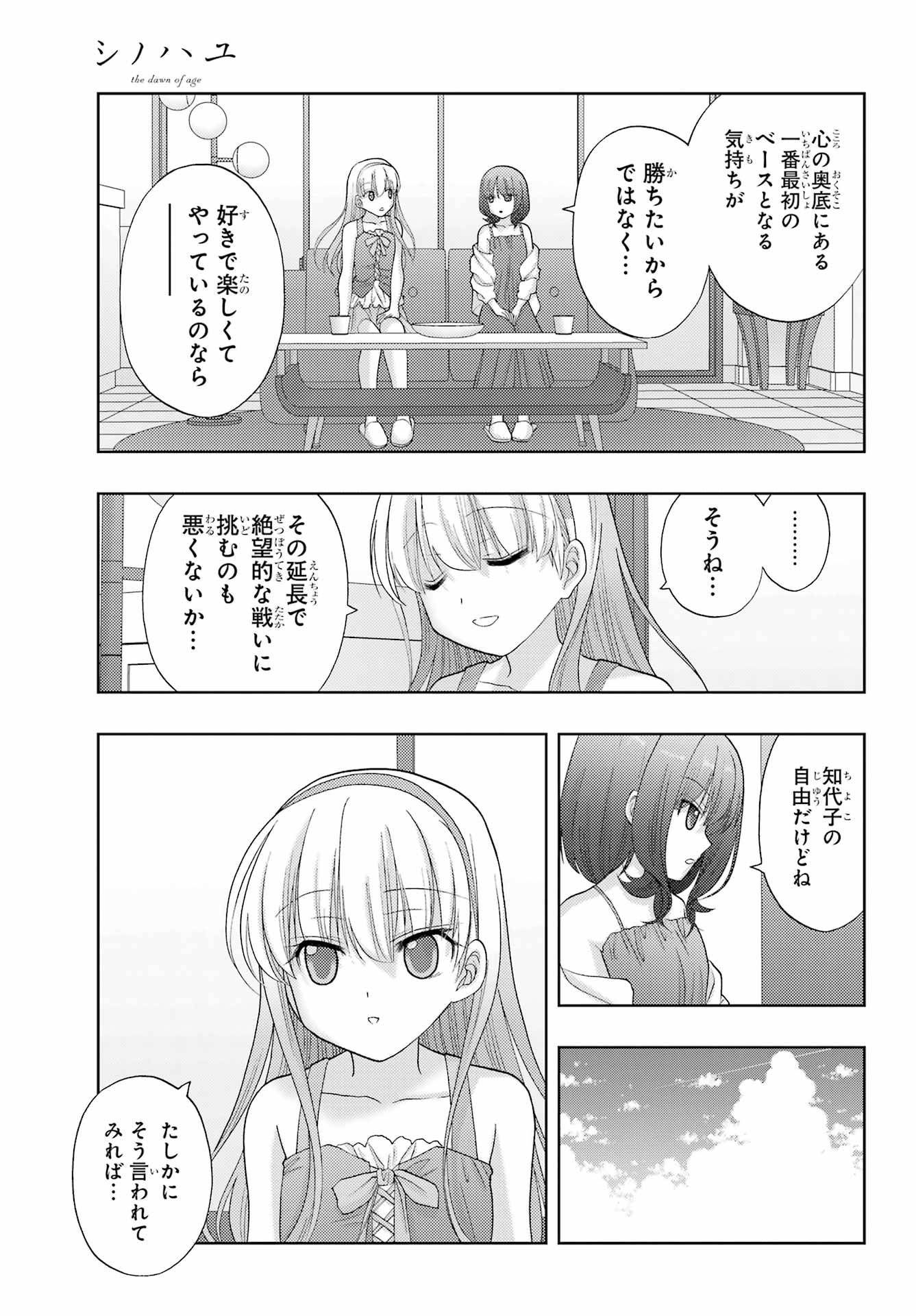 シノハユ - 第95話 - Page 27