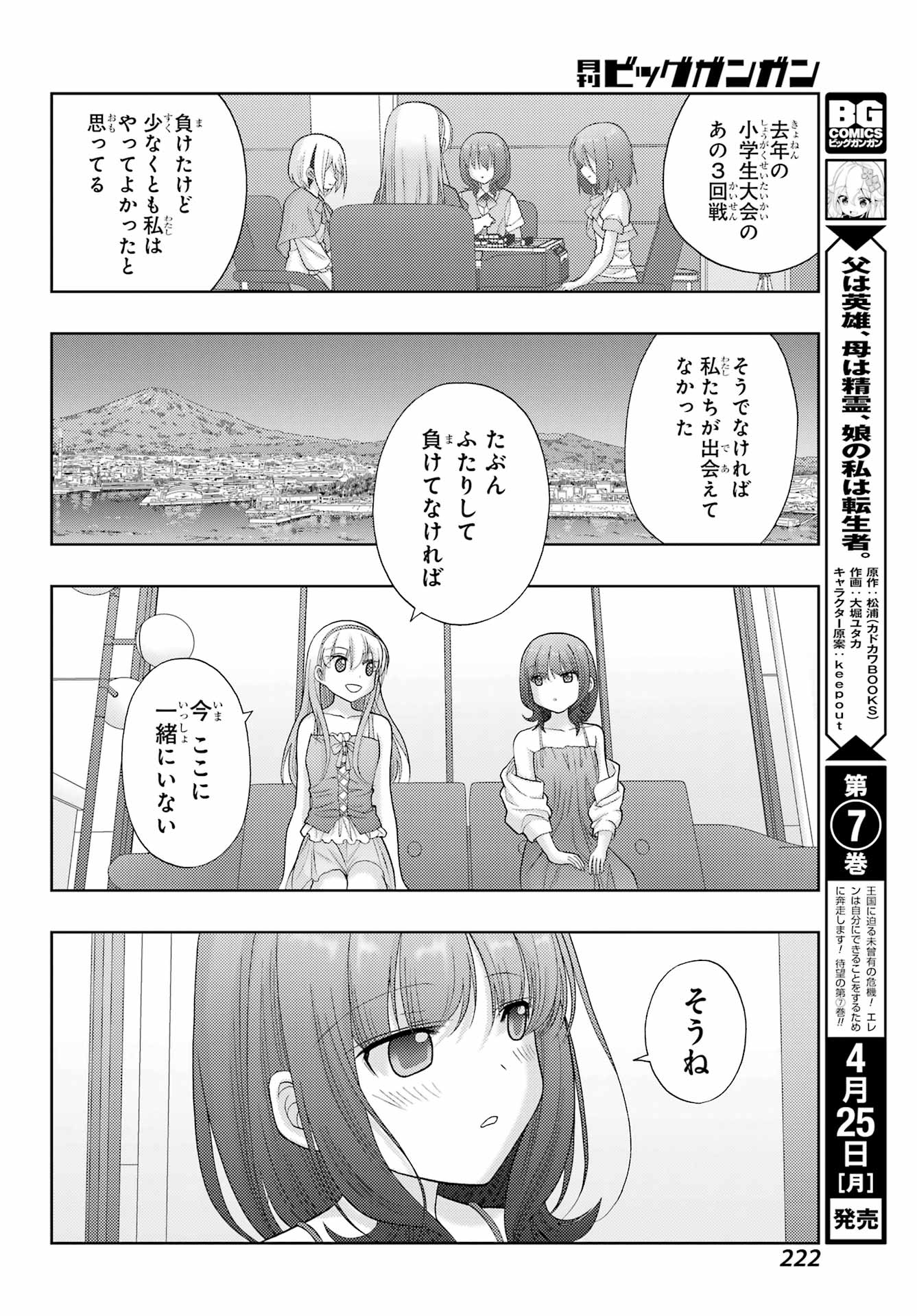 シノハユ - 第95話 - Page 28