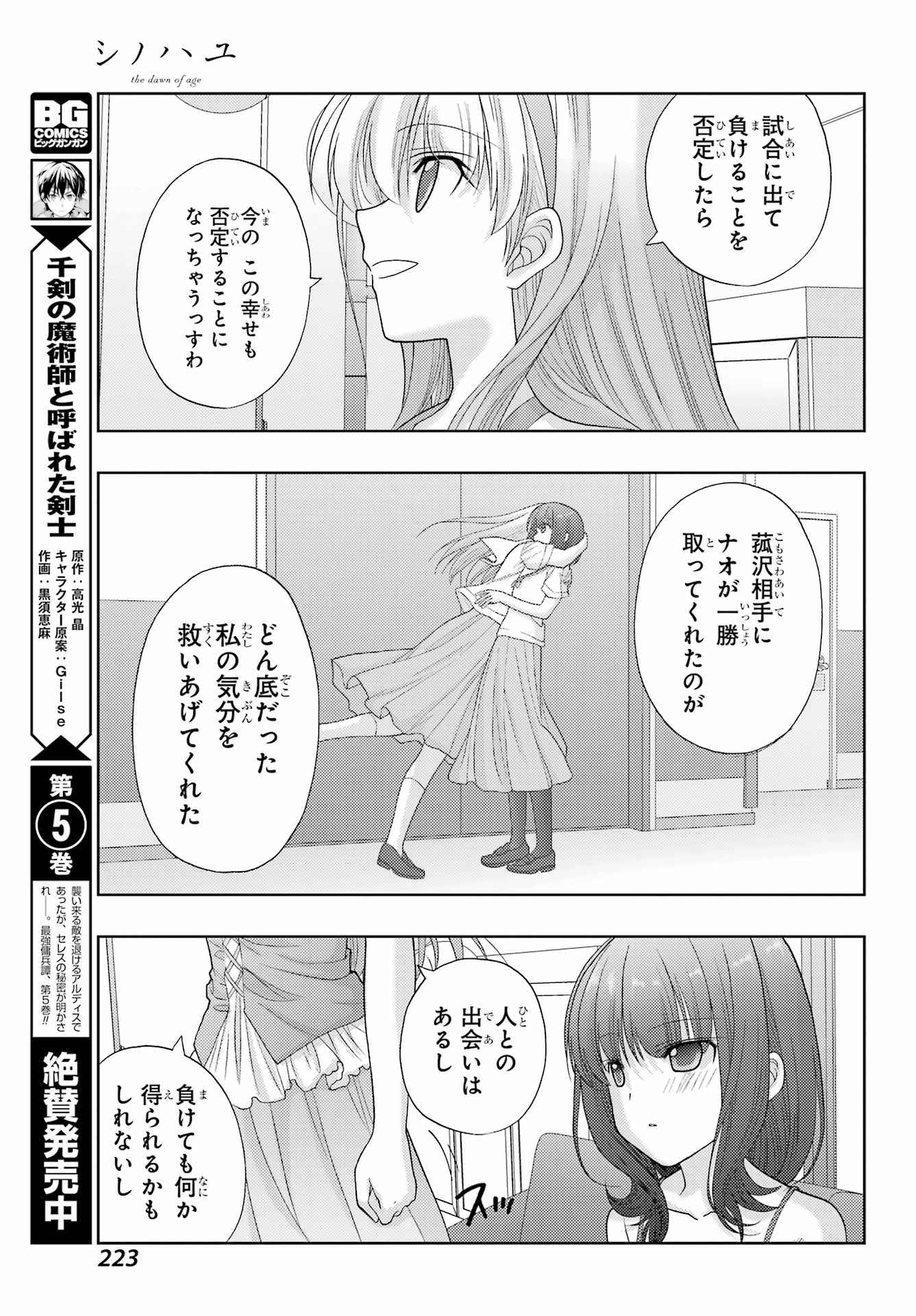 シノハユ - 第95話 - Page 29