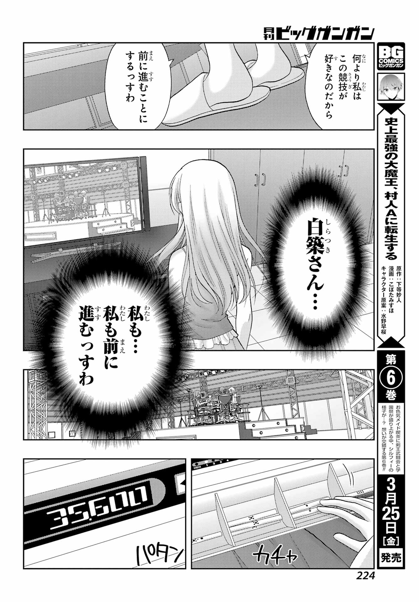 シノハユ - 第95話 - Page 30