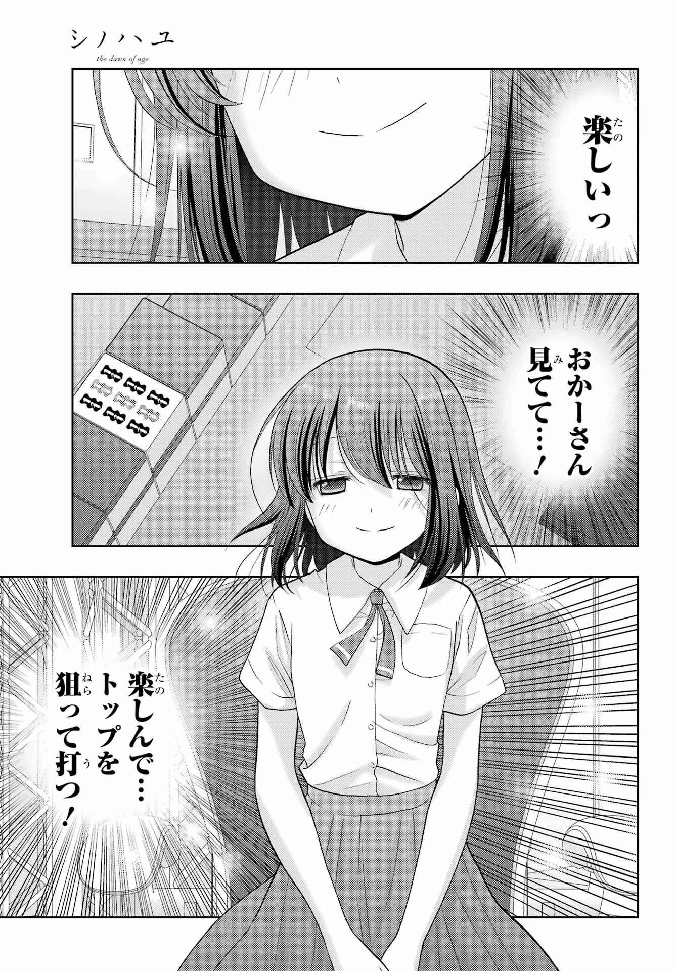 シノハユ - 第95話 - Page 31