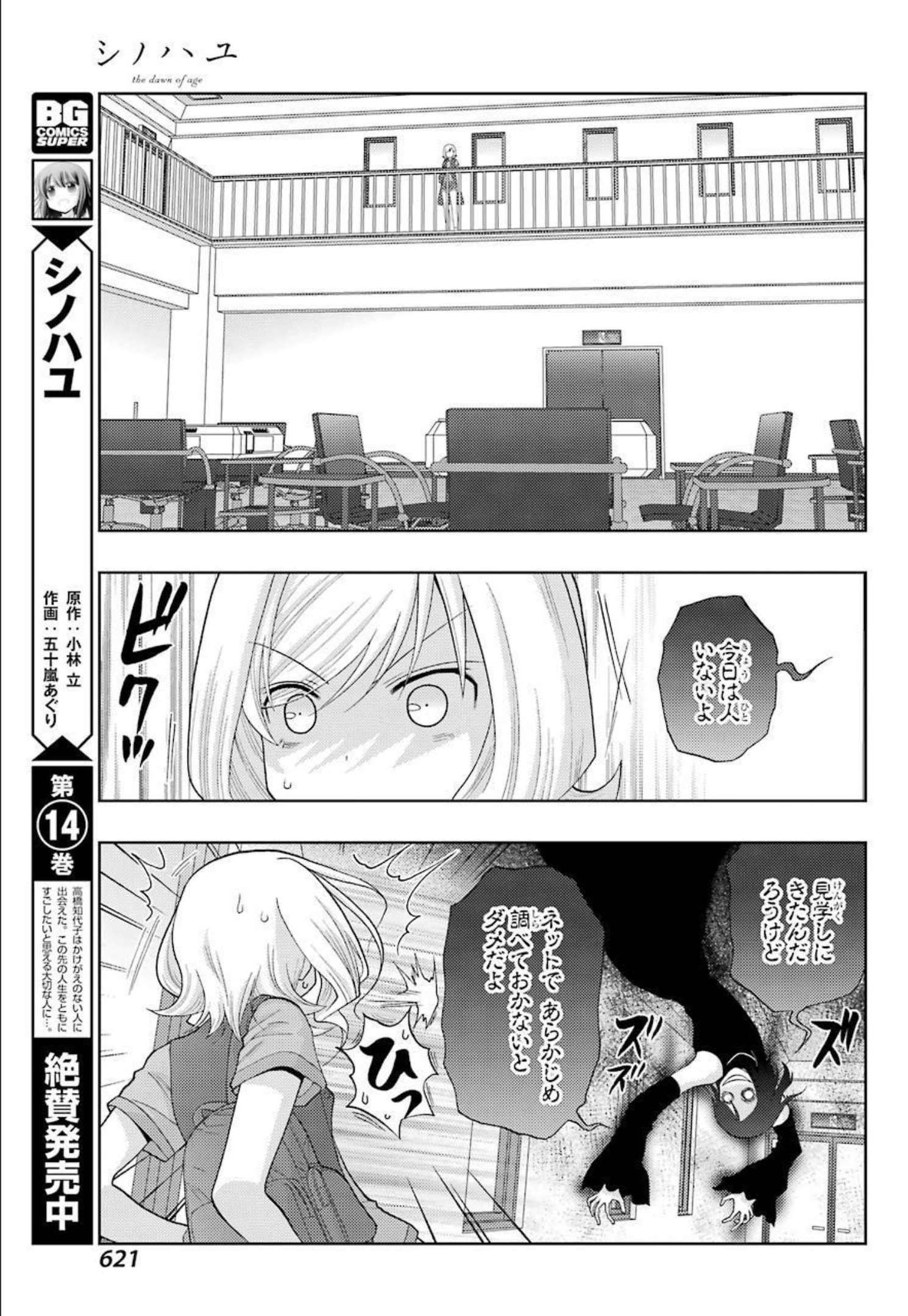 シノハユ - 第92話 - Page 3