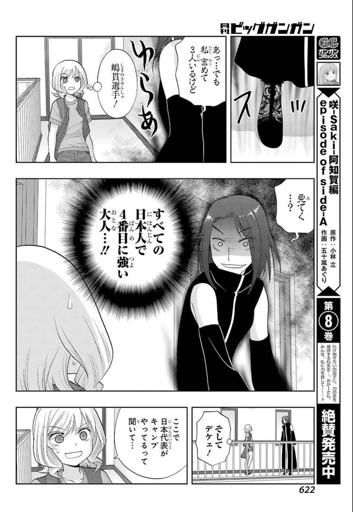 シノハユ - 第92話 - Page 4