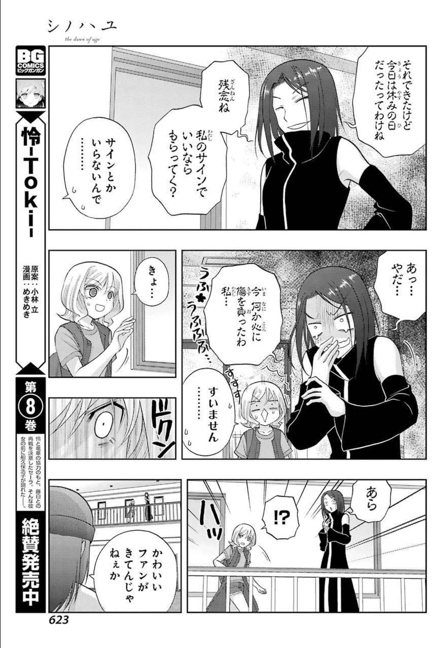 シノハユ - 第92話 - Page 5