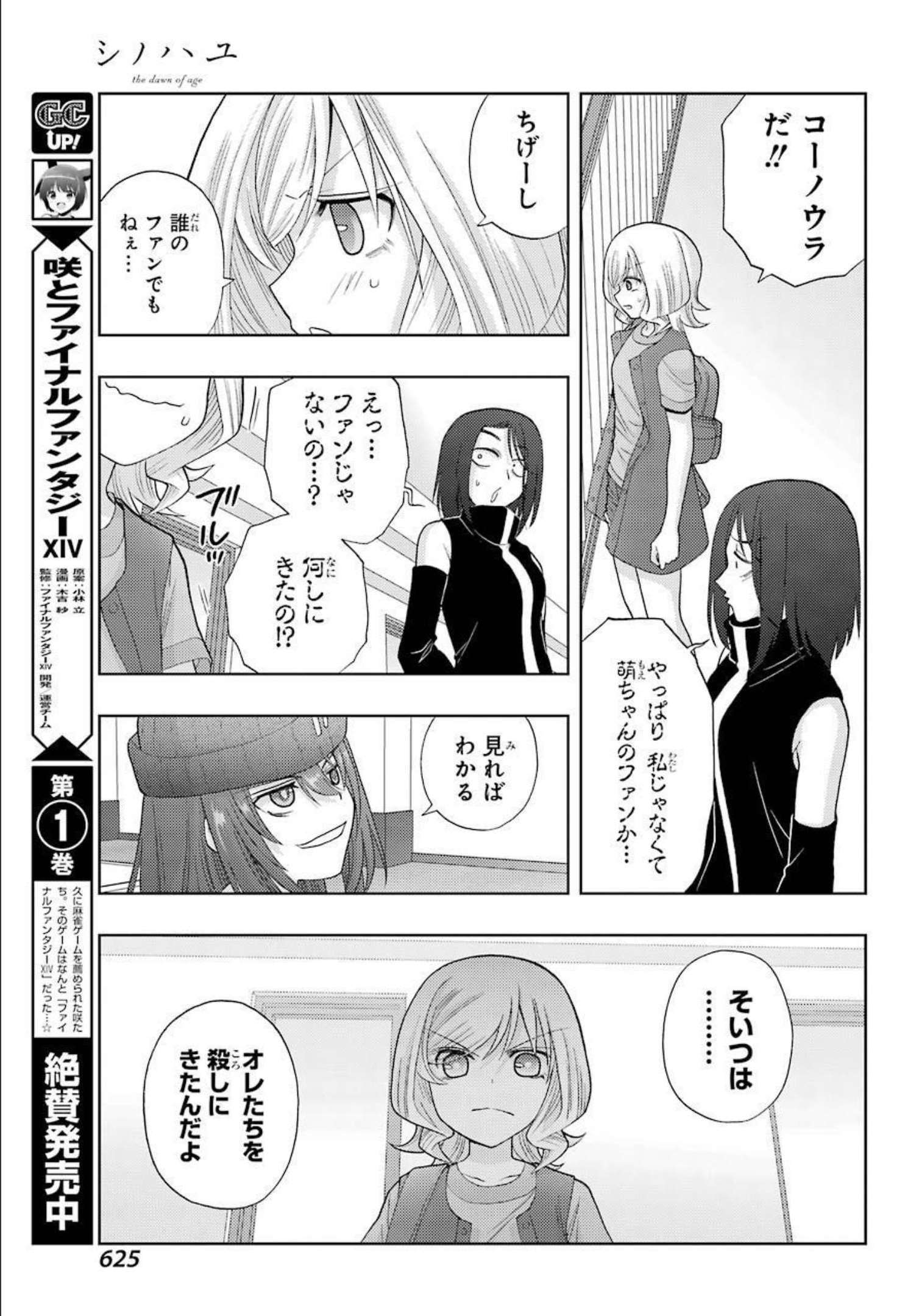 シノハユ - 第92話 - Page 7