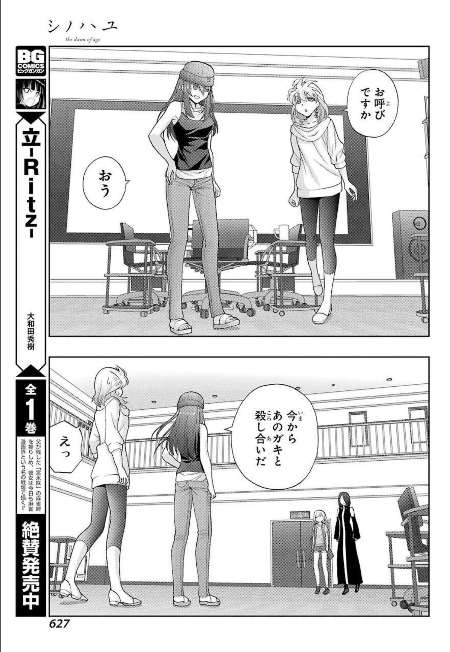 シノハユ - 第92話 - Page 9