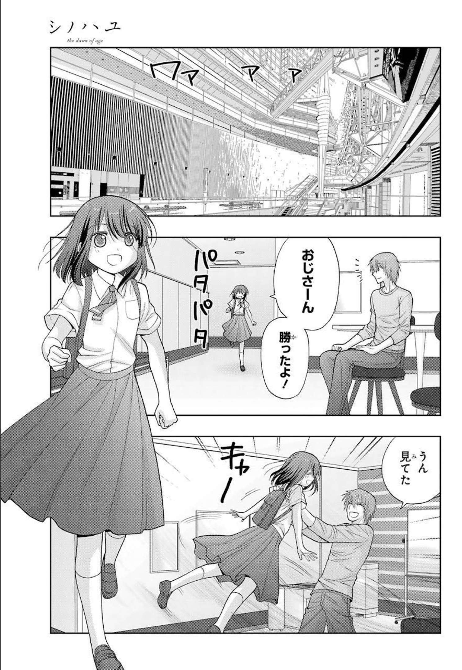 シノハユ - 第92話 - Page 13