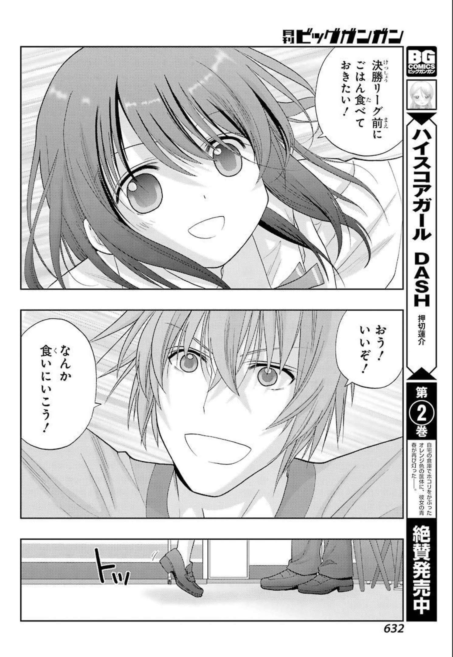 シノハユ - 第92話 - Page 14