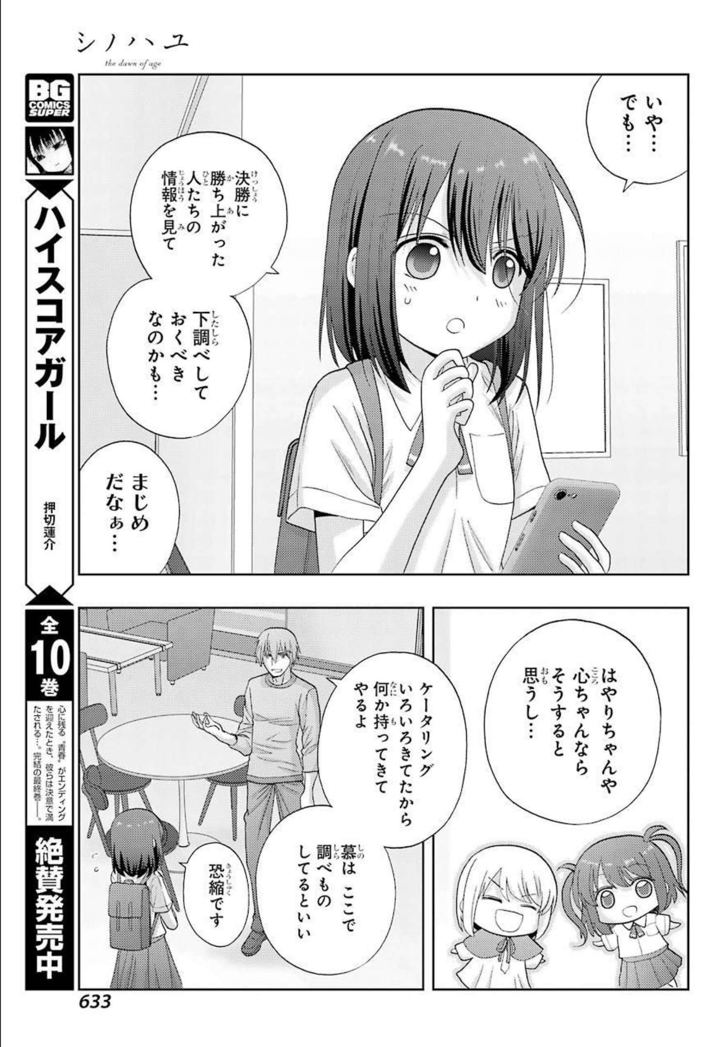 シノハユ - 第92話 - Page 15