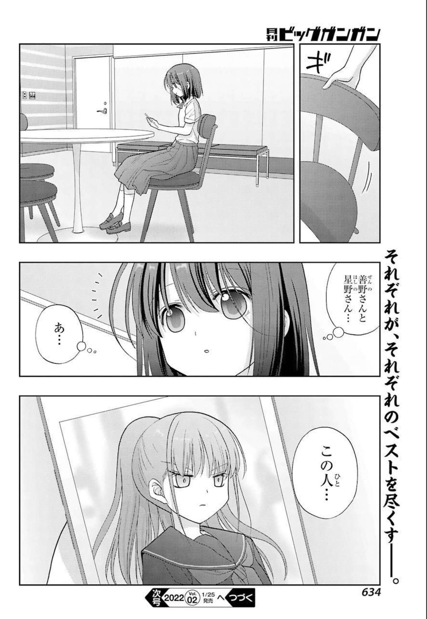 シノハユ - 第92話 - Page 16