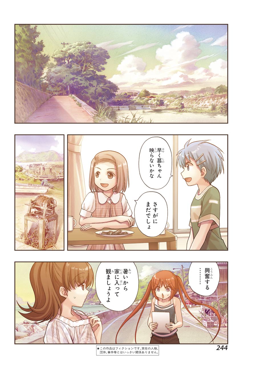 シノハユ - 第91話 - Page 4