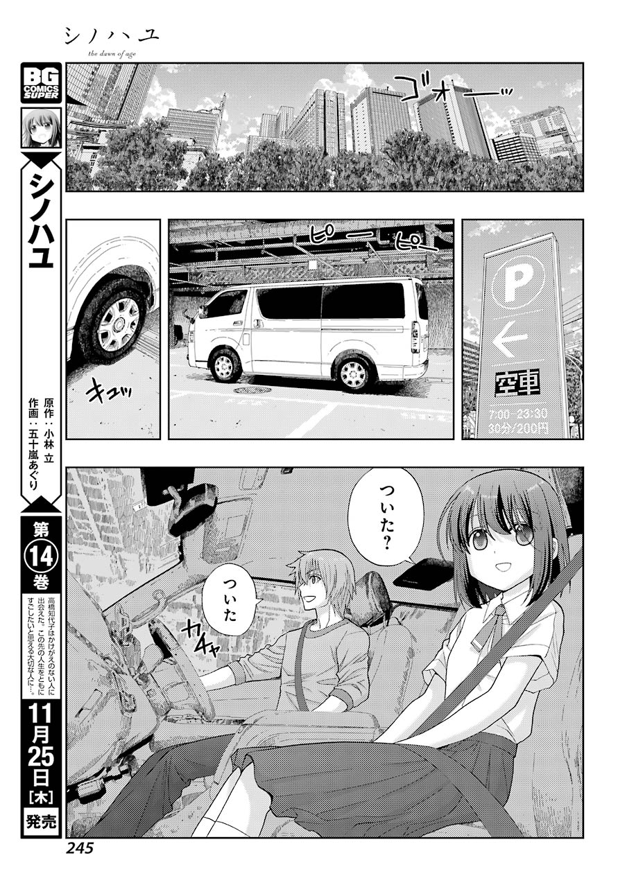 シノハユ - 第91話 - Page 5