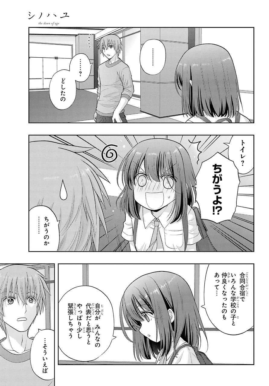 シノハユ - 第91話 - Page 7