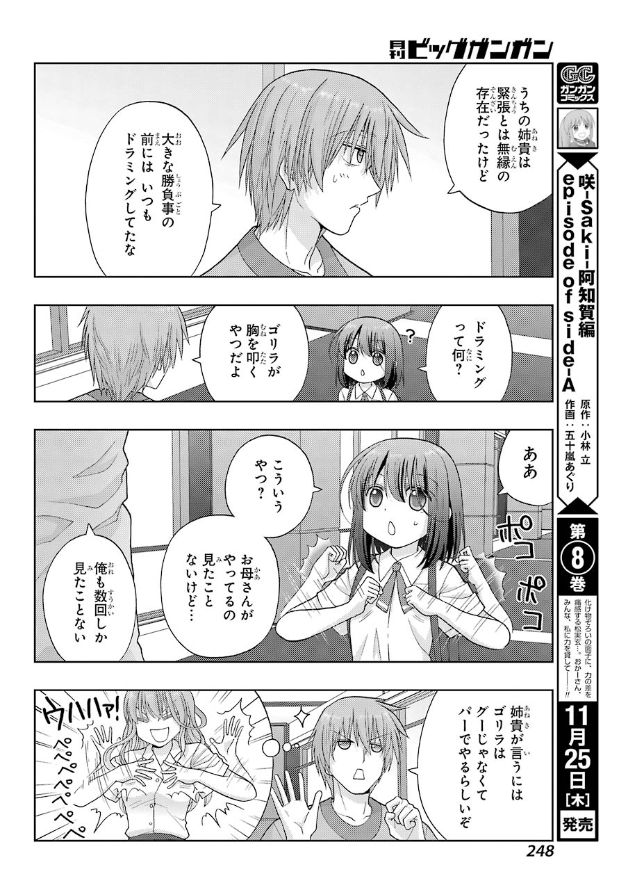 シノハユ - 第91話 - Page 8