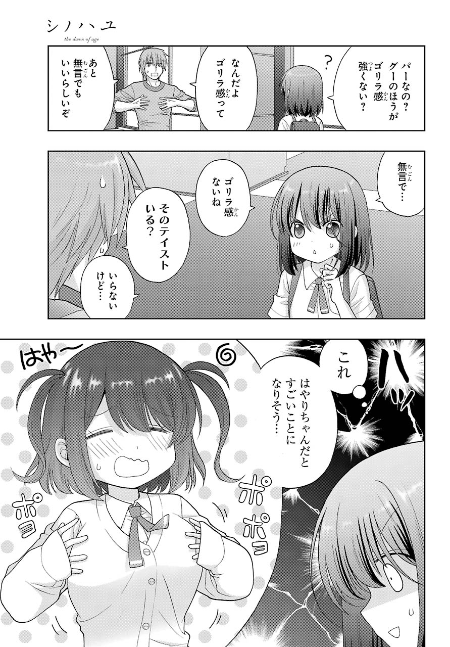 シノハユ - 第91話 - Page 9