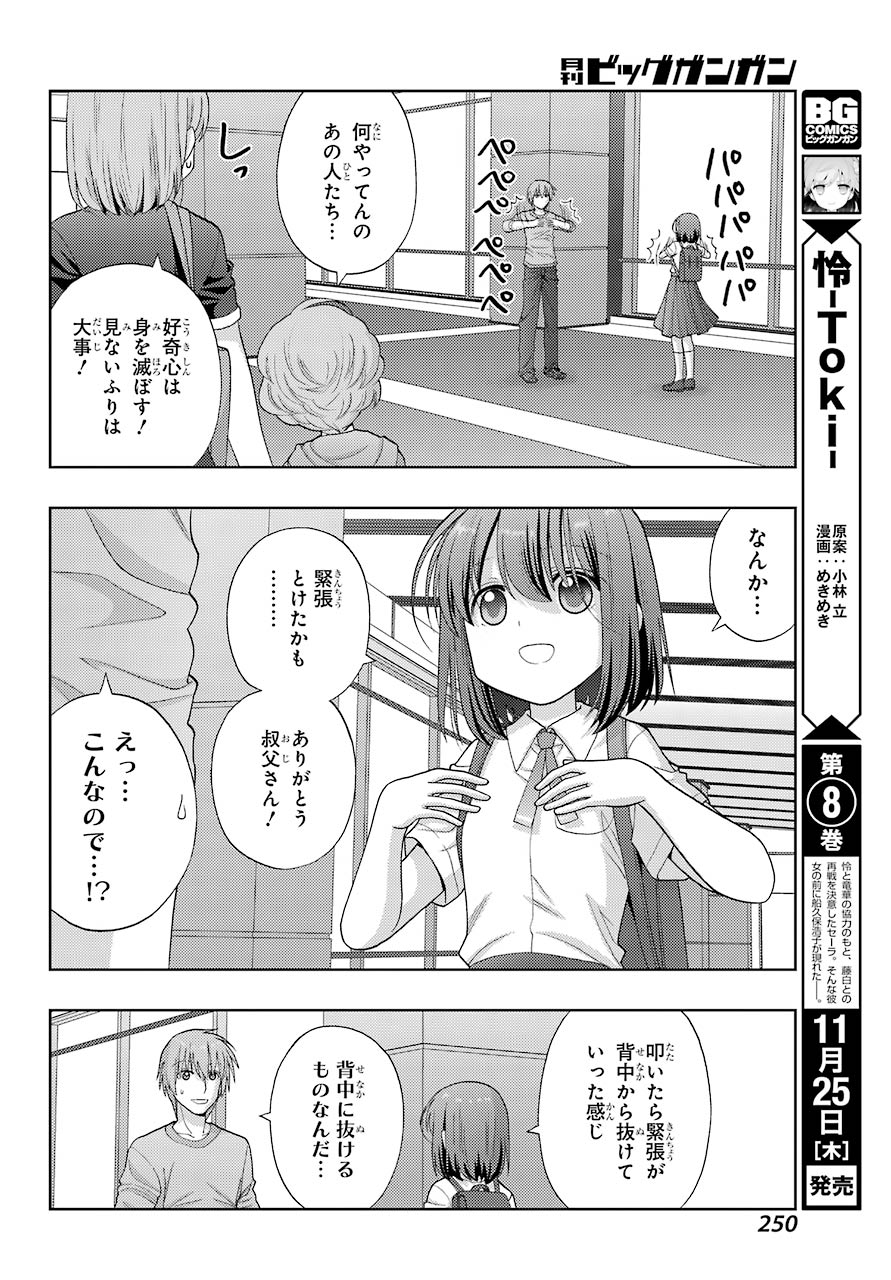 シノハユ - 第91話 - Page 10