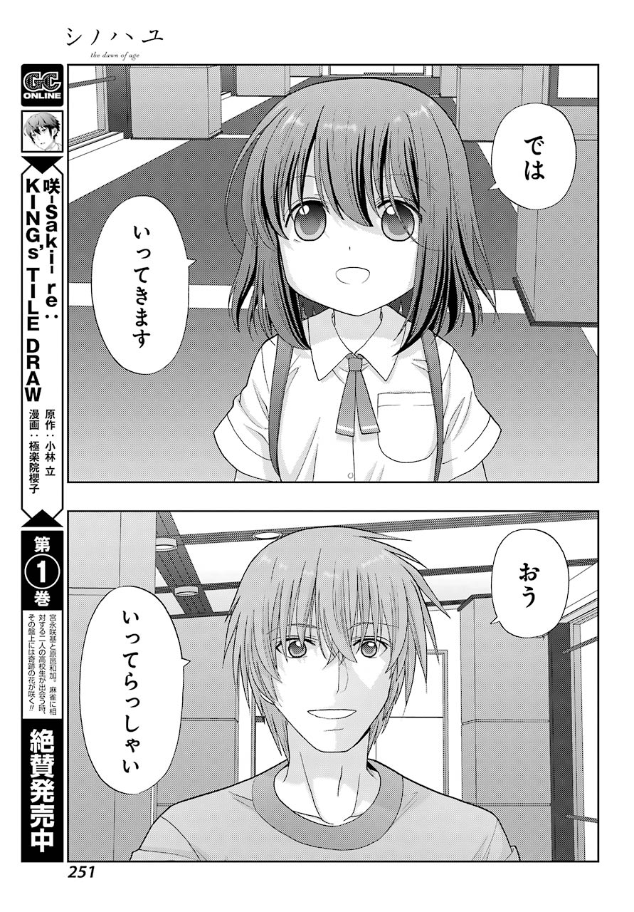 シノハユ - 第91話 - Page 11