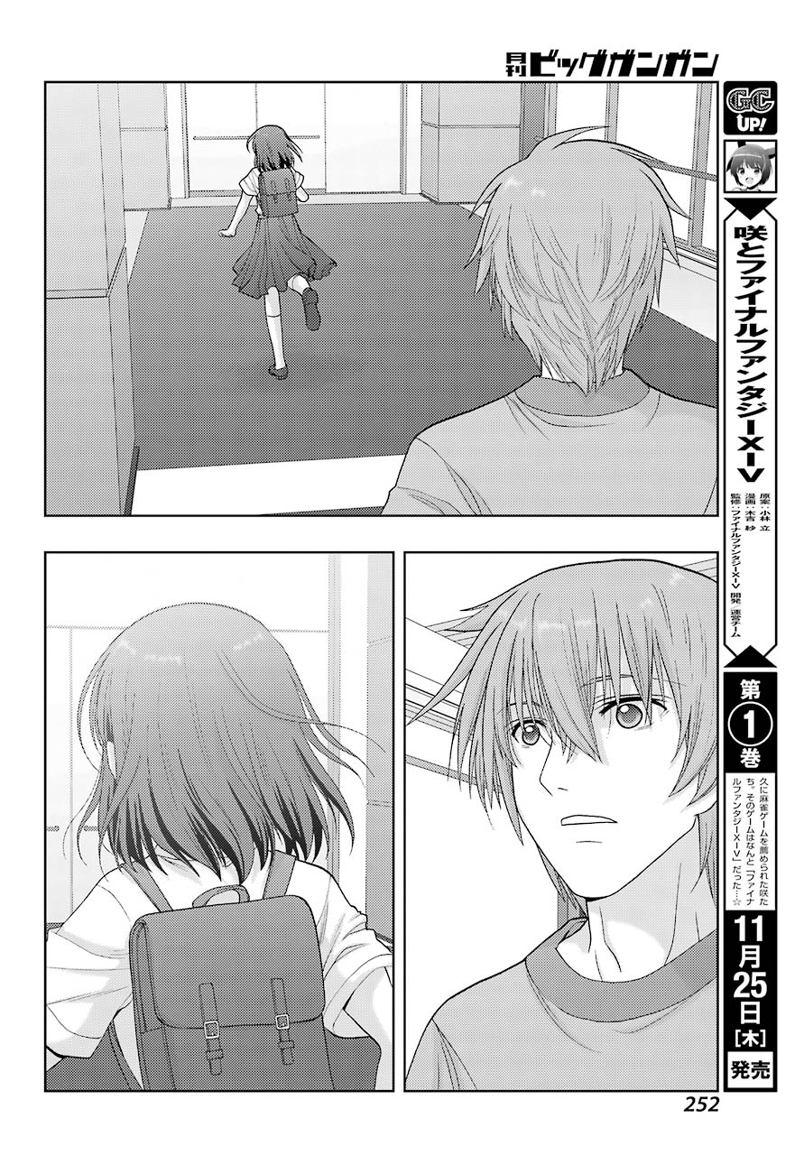 シノハユ - 第91話 - Page 12