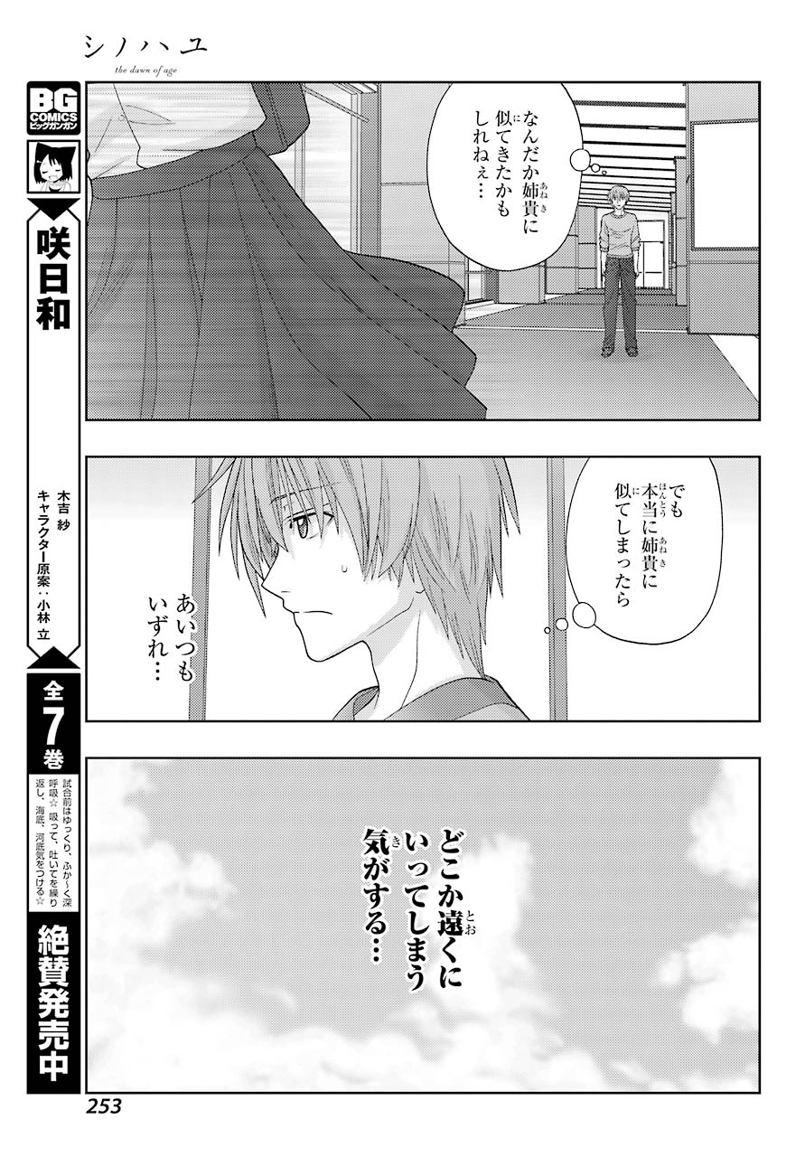 シノハユ - 第91話 - Page 13