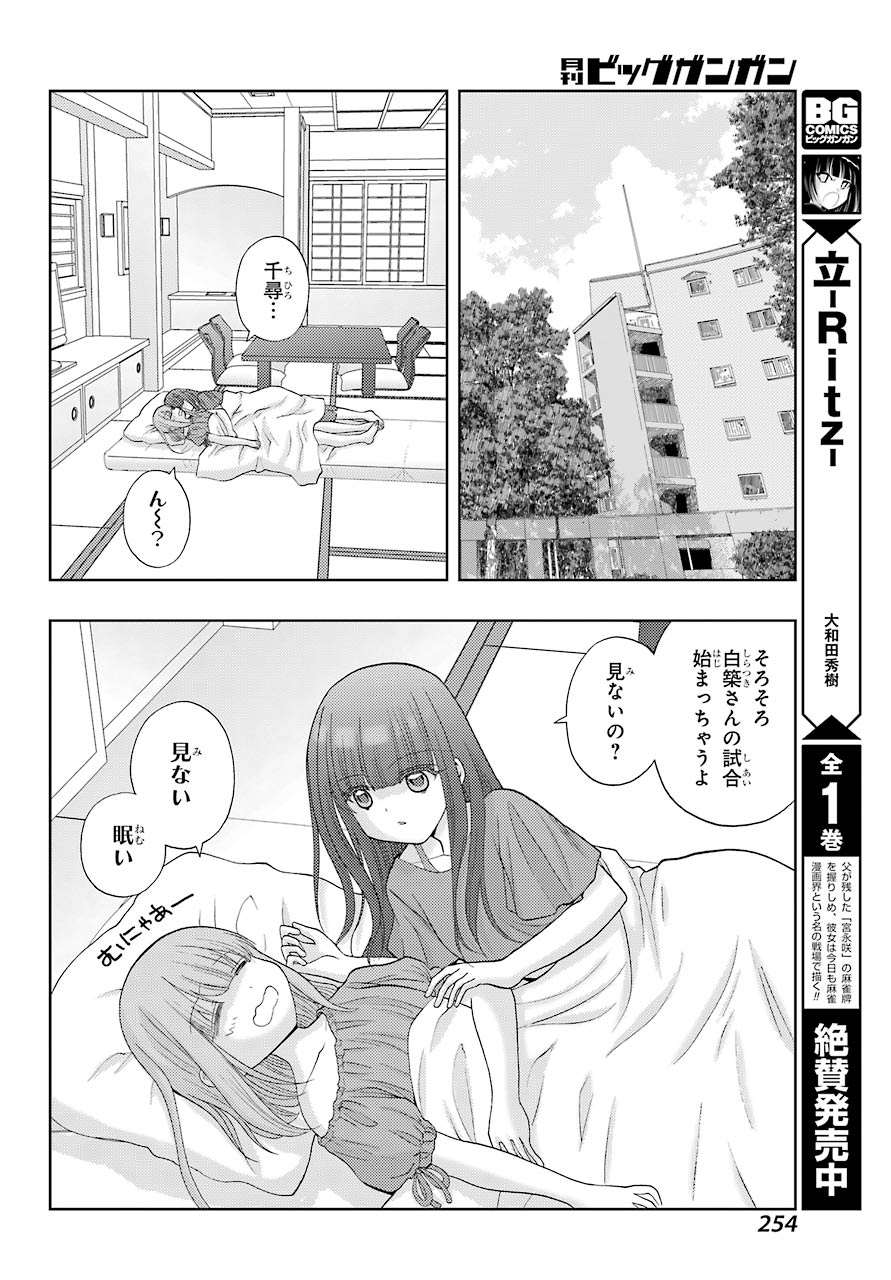 シノハユ - 第91話 - Page 14