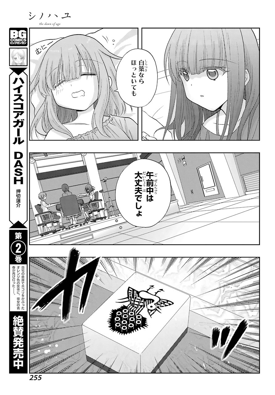 シノハユ - 第91話 - Page 15