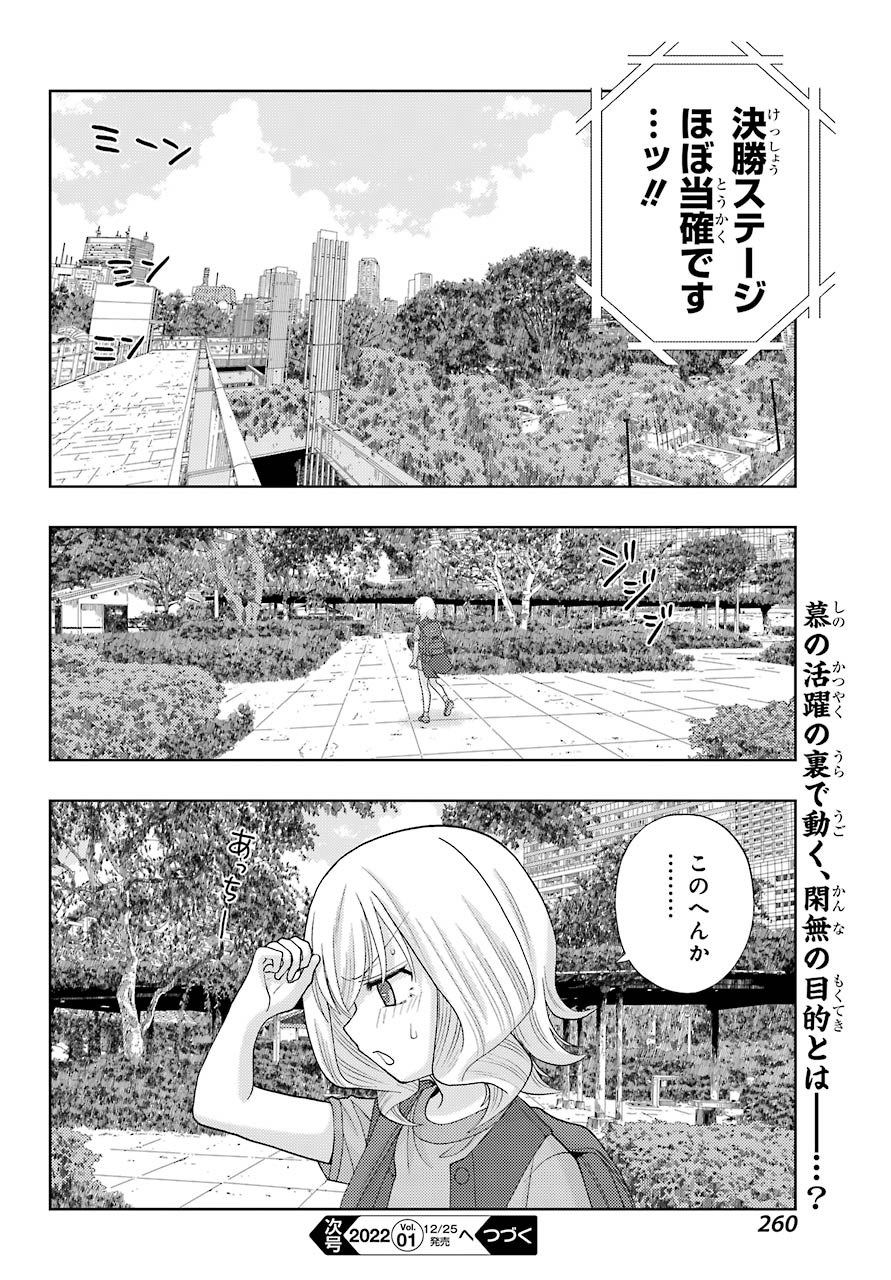 シノハユ - 第91話 - Page 20