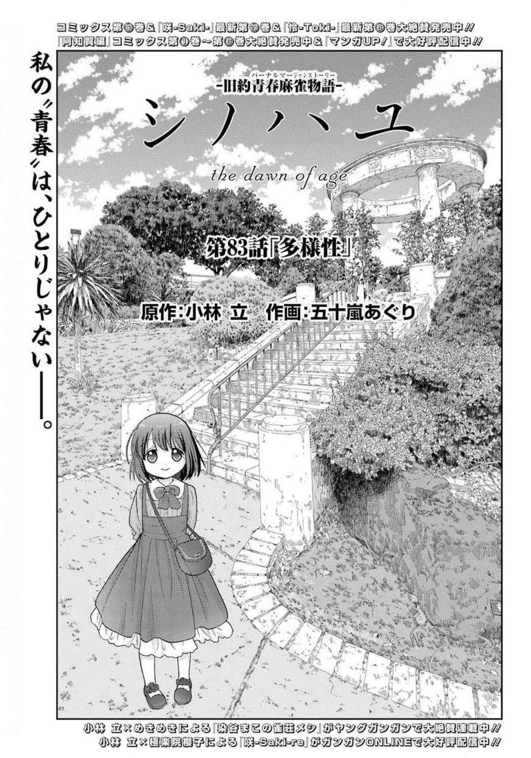 シノハユ - 第83話 - Page 1