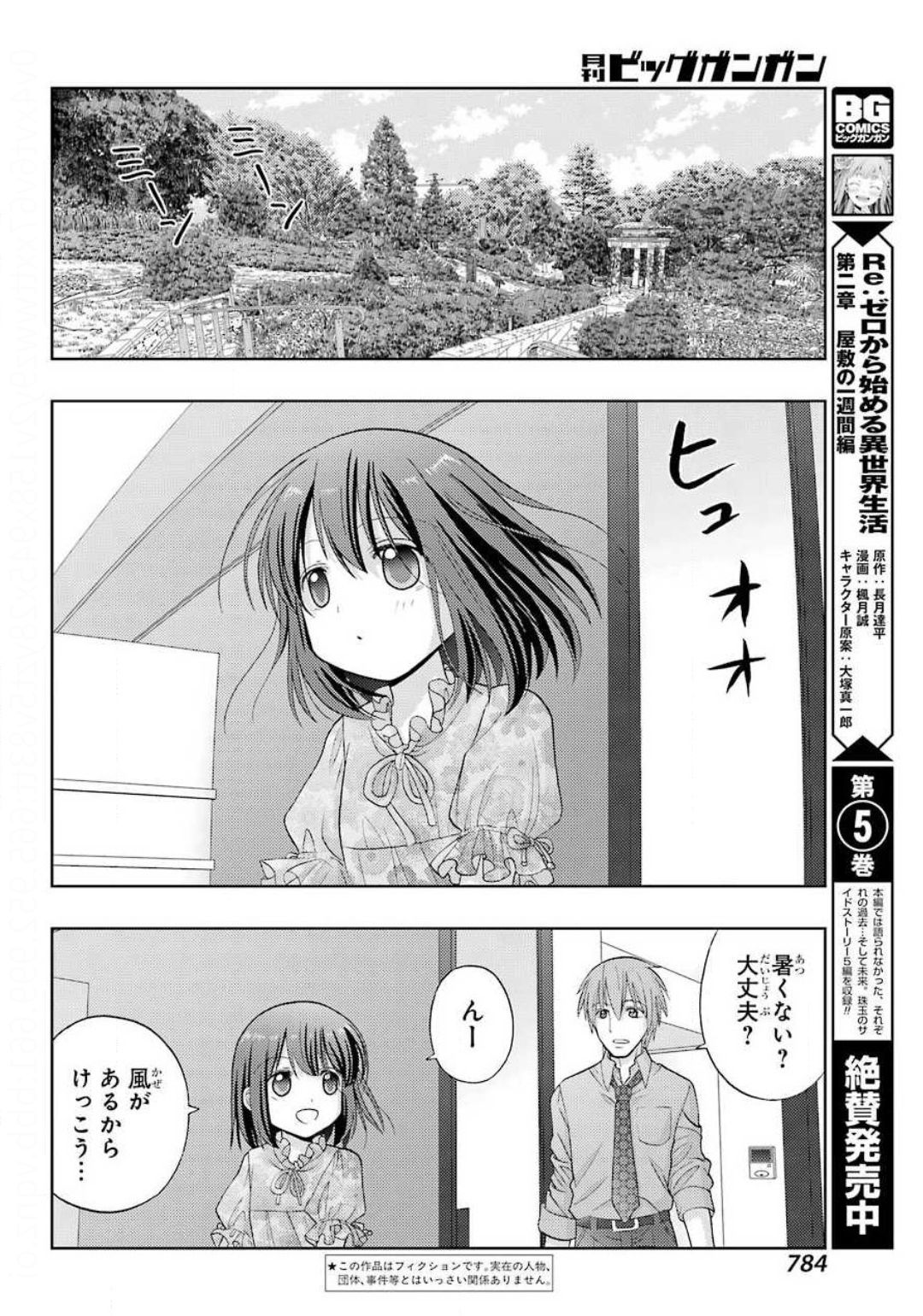 シノハユ - 第83話 - Page 2