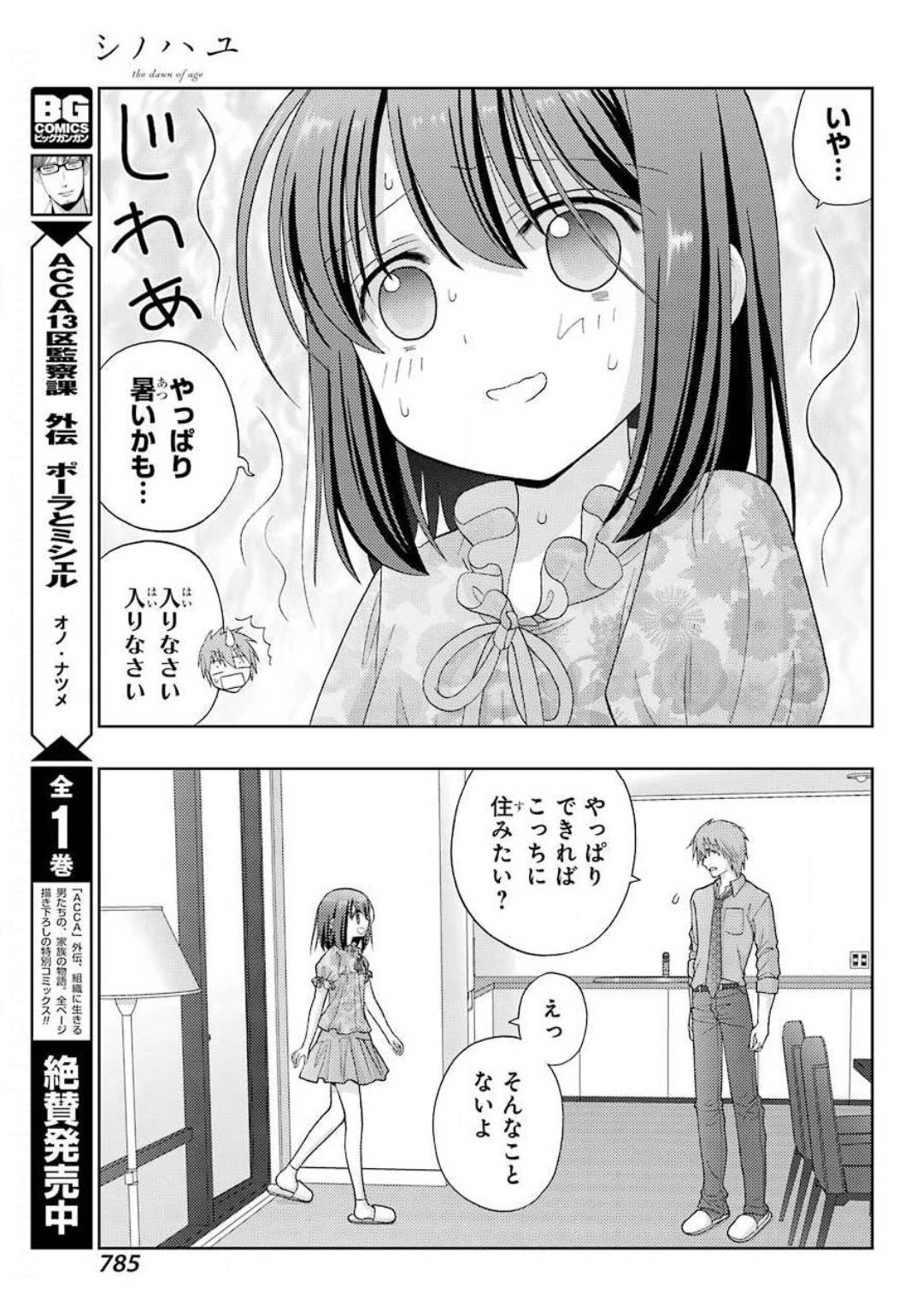 シノハユ - 第83話 - Page 3