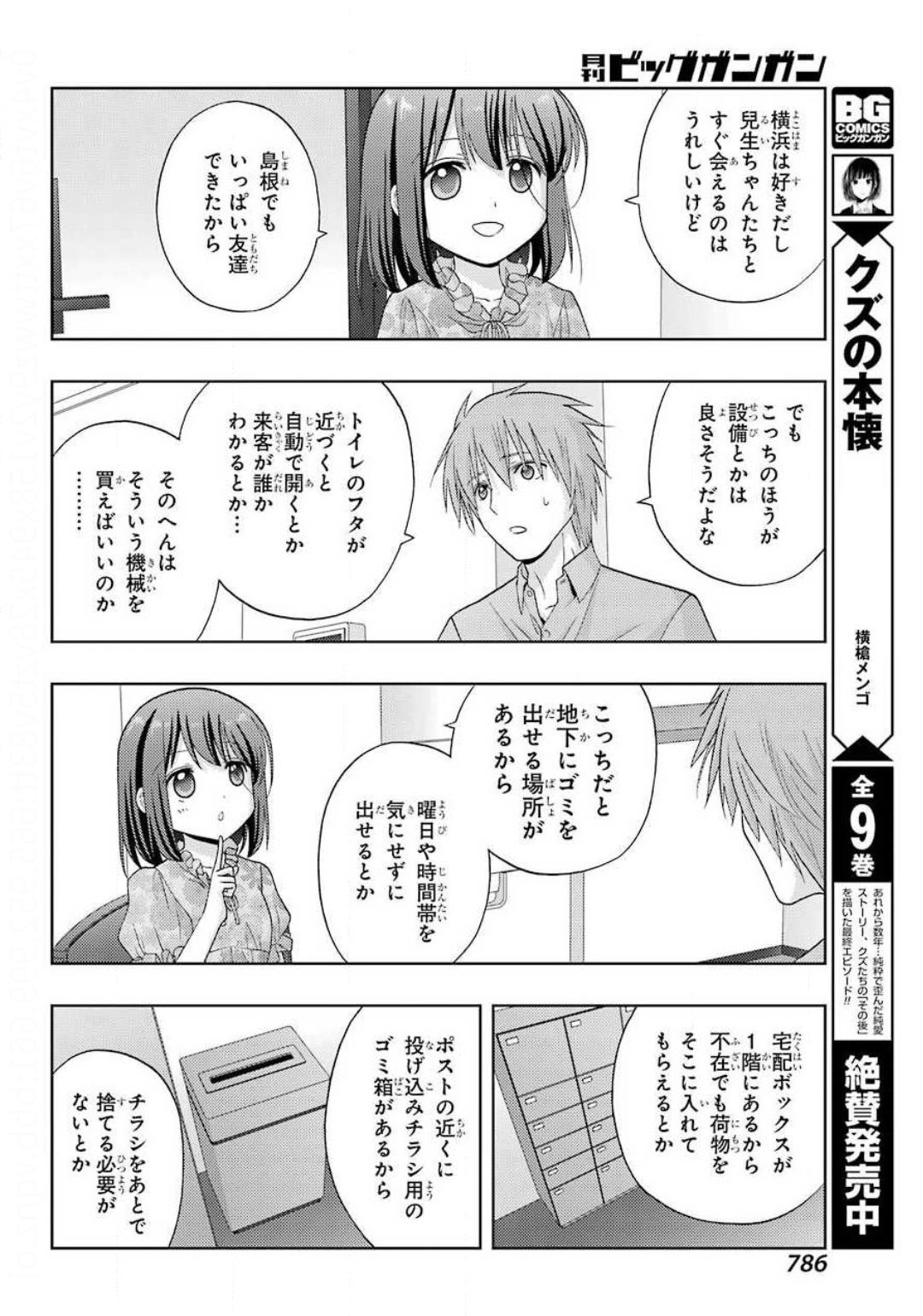 シノハユ - 第83話 - Page 4