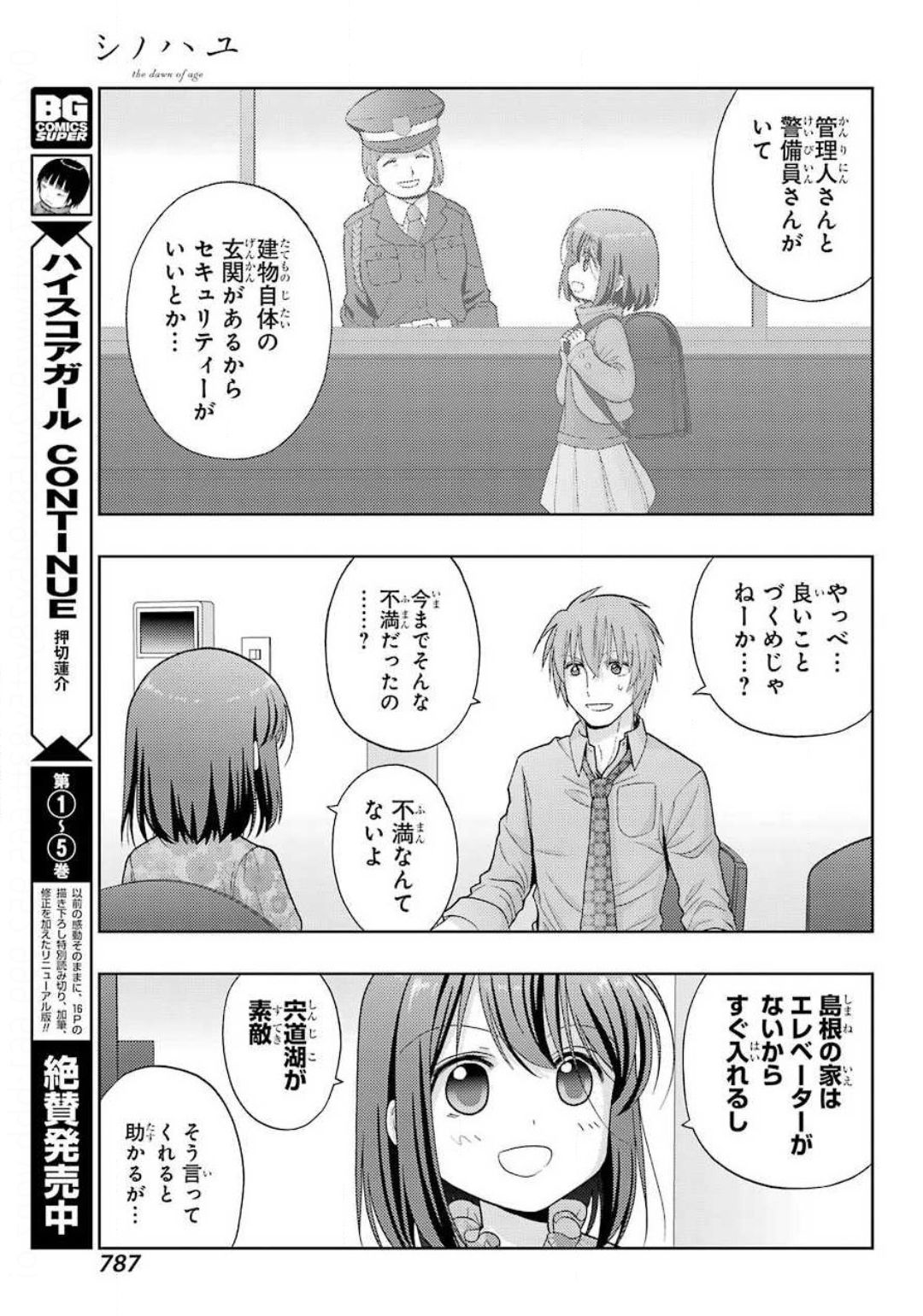 シノハユ - 第83話 - Page 5