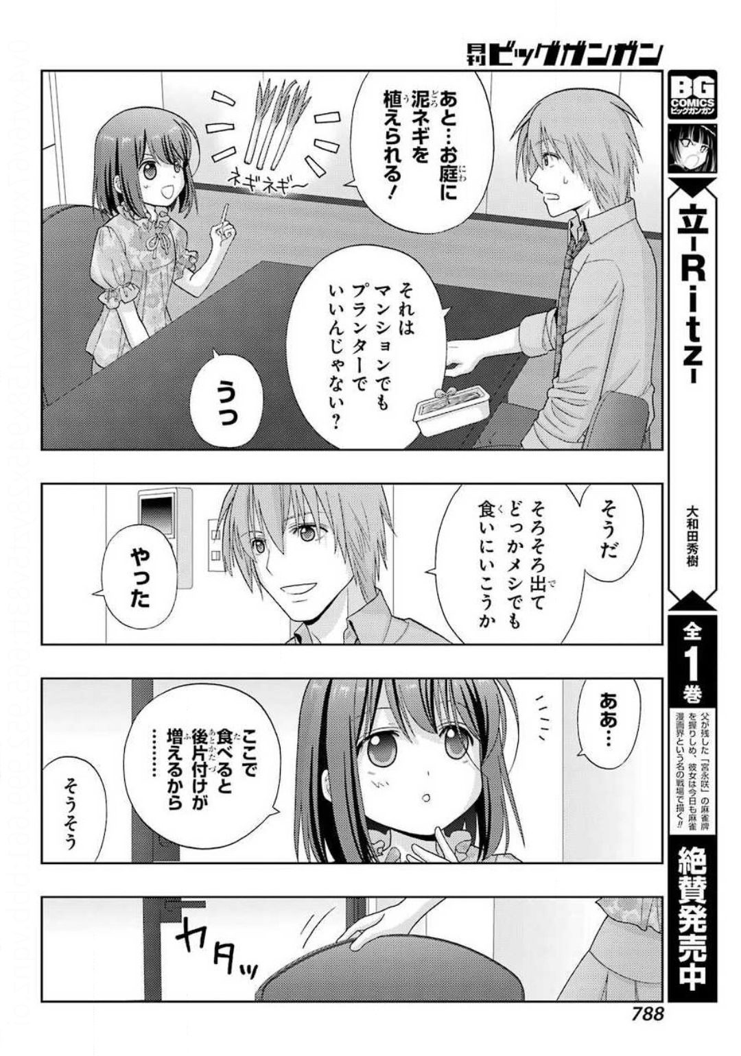 シノハユ - 第83話 - Page 6