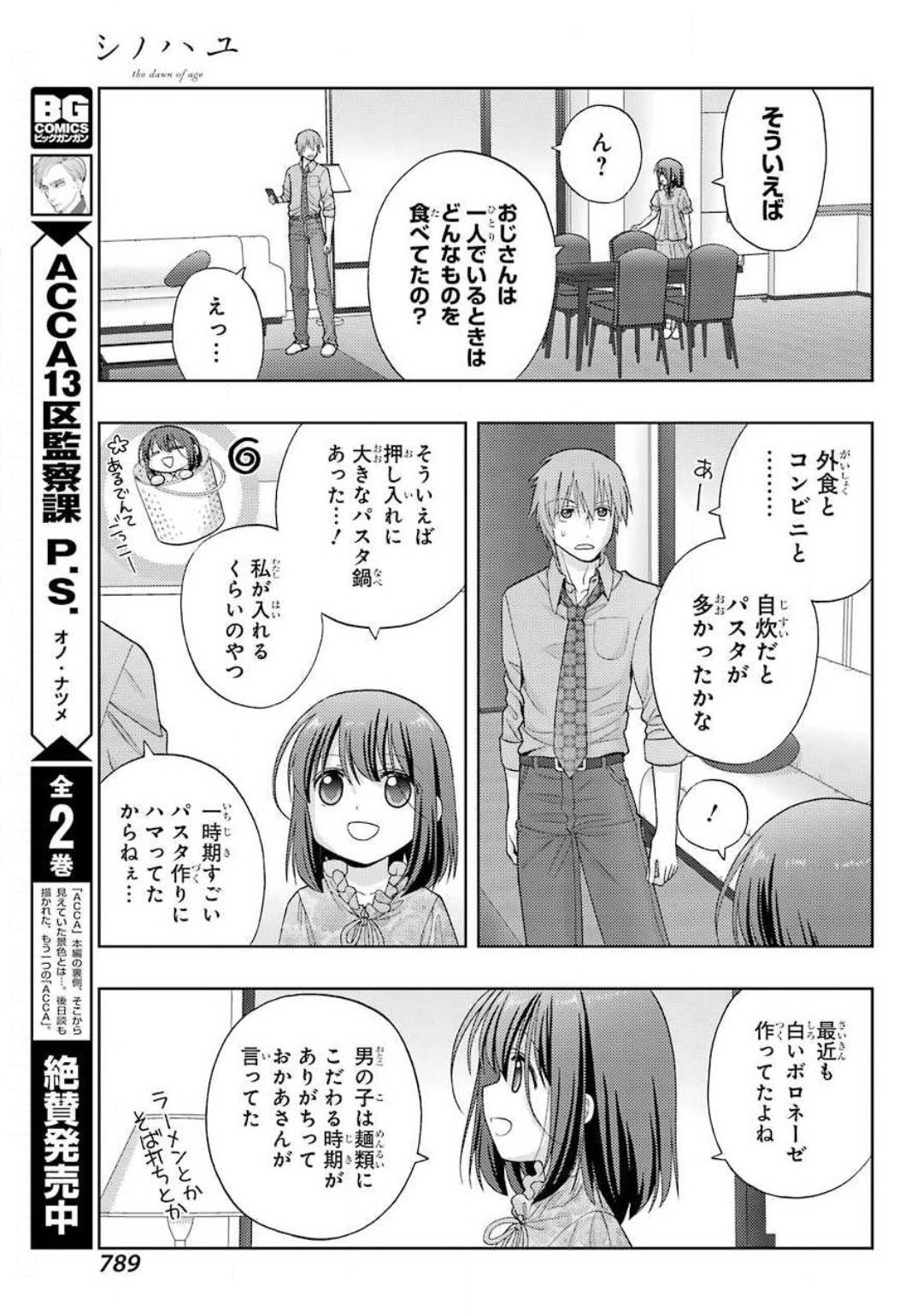 シノハユ - 第83話 - Page 7